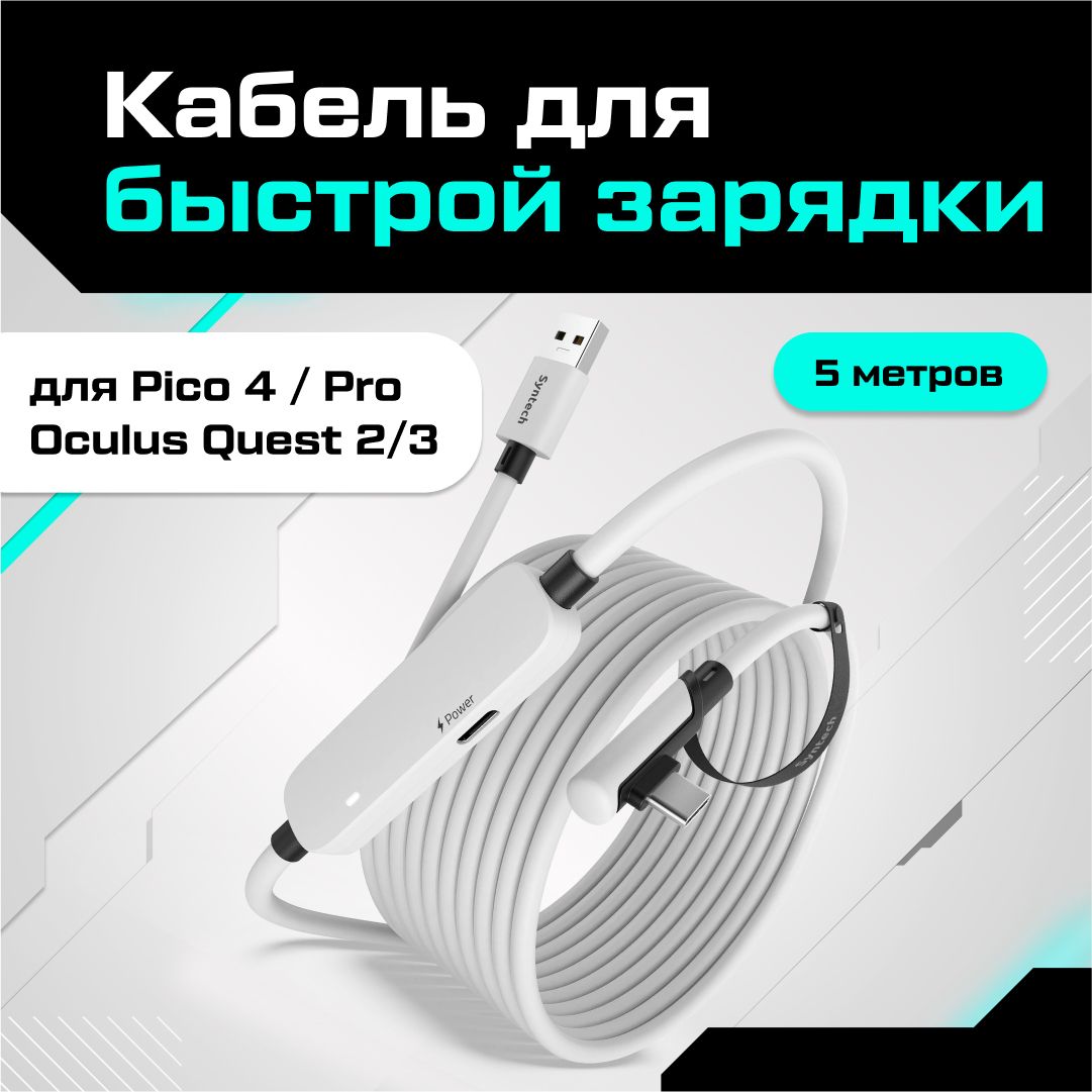 Кабель USB 3.0 Syntech Кабель с зарядным портом - купить по низкой цене в  интернет-магазине OZON (1539634896)