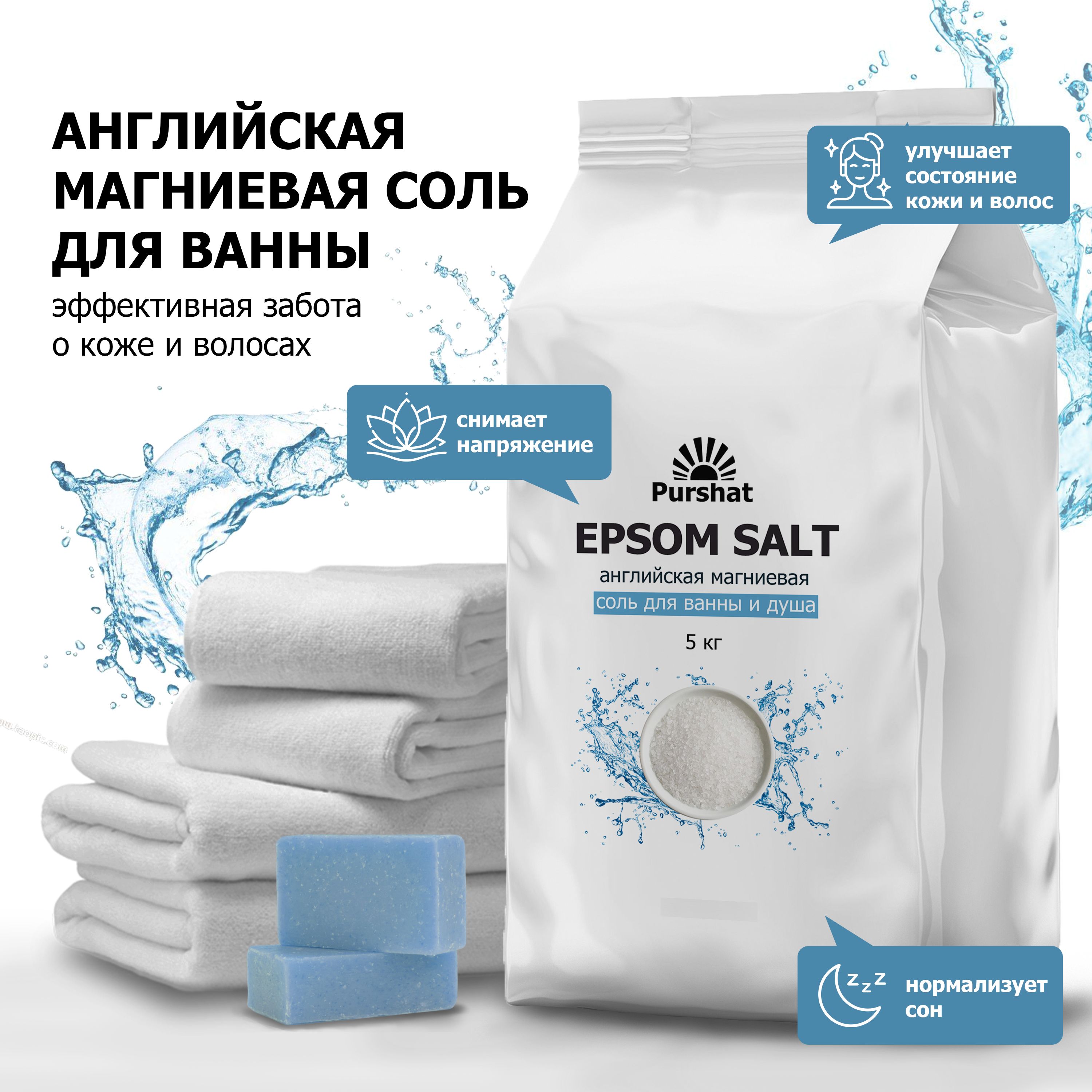 Английская магниевая соль для ванны Epsom Purshat 5 кг - купить с доставкой  по выгодным ценам в интернет-магазине OZON (1302177982)