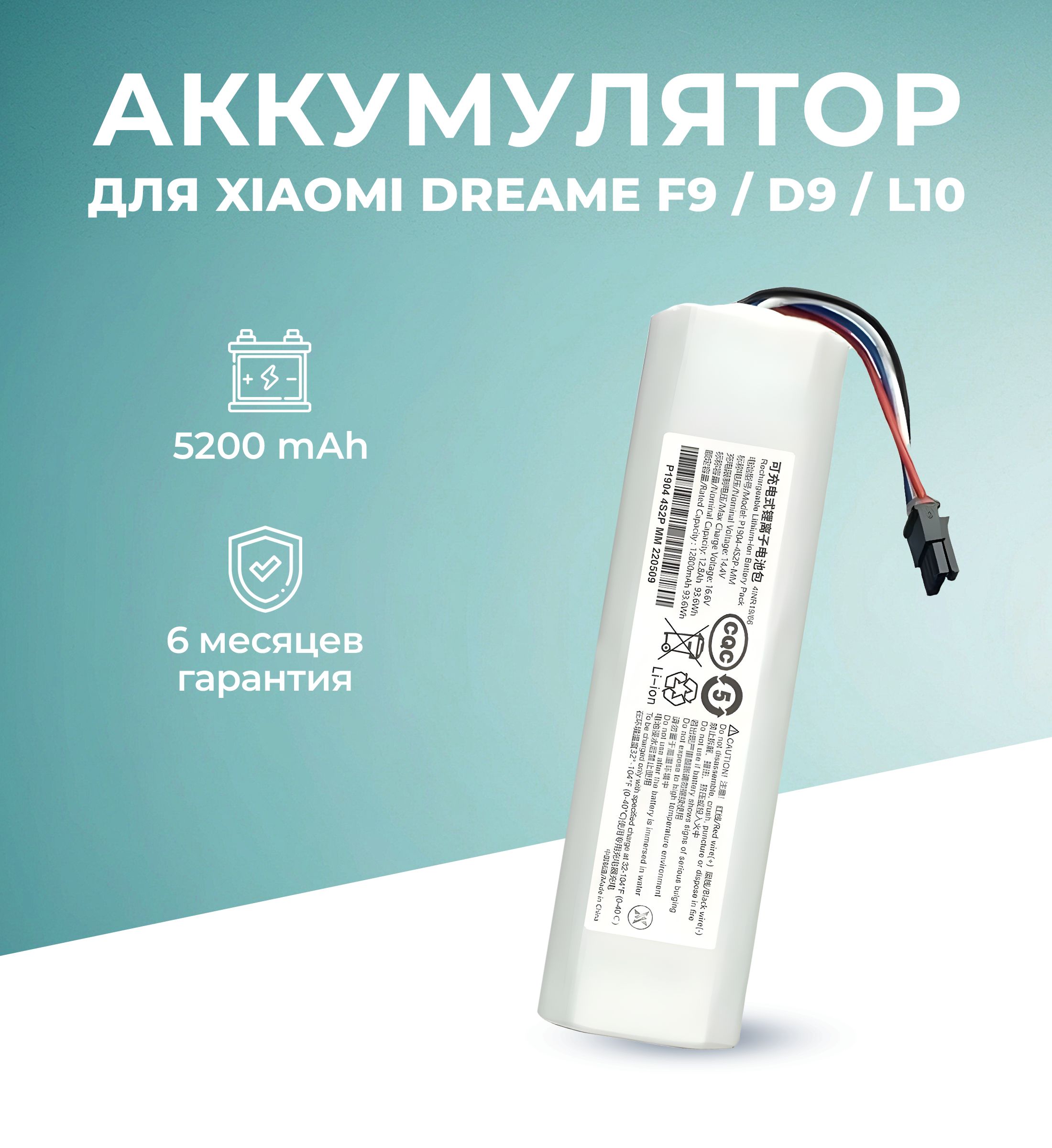 Аккумулятор для пылесоса Xiaomi Dreame D9 F9 L10 5200mAh