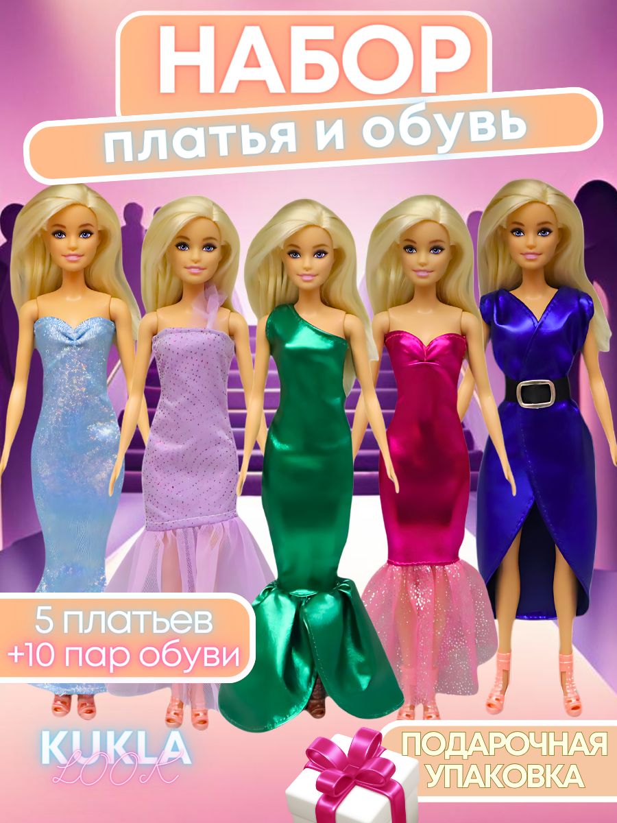 Набор обуви для куклы барби barbie 30 пар туфли