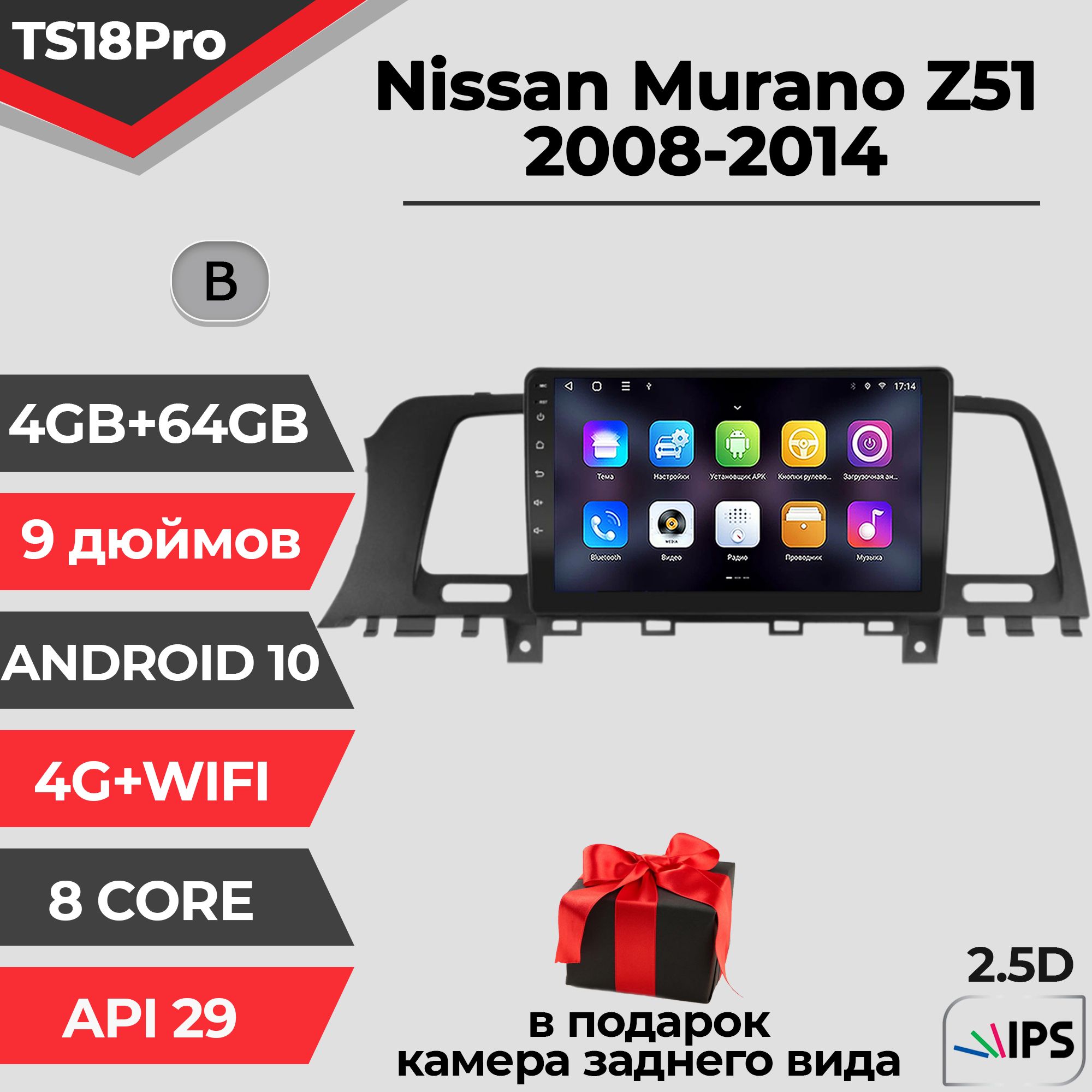 Штатная магнитола TS18PRO/4+64GB/ Nissan Murano Z51 08IT Ниссан Мурано З51 магнитола Android 10/2din головное устройство мультимедиа