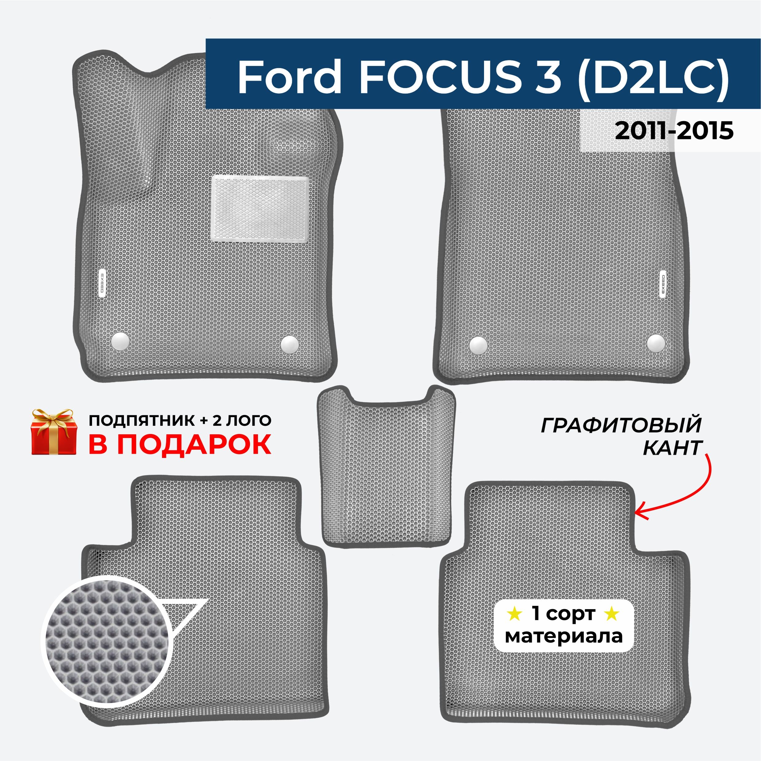 EVA ЕВА коврики с бортами для Ford Focus 3 2011-2015 Форд Фокус 3