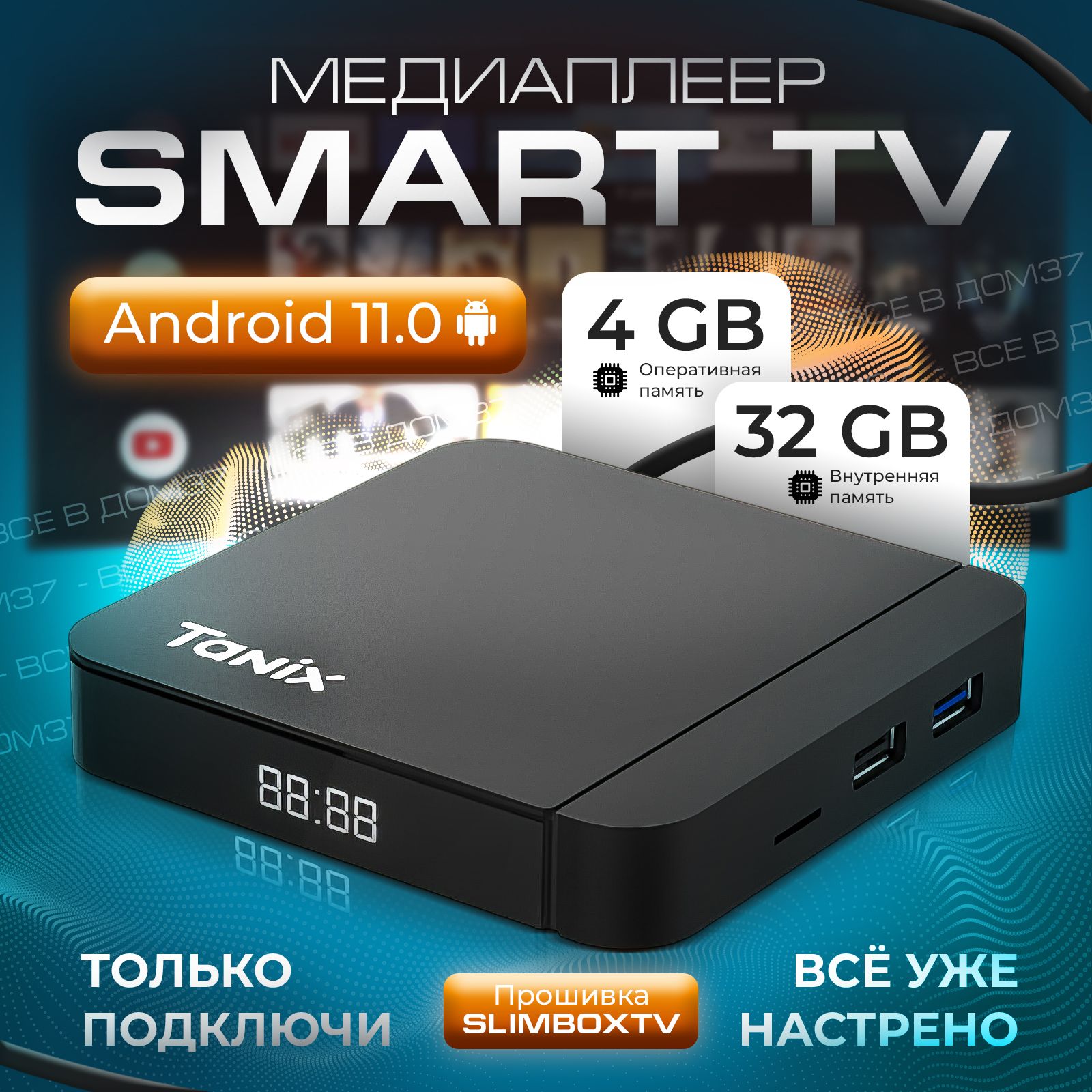 TanixW24/32GbСмартТВприставкадлятелевизора/slimBOXtvAndroid11/встроенныйWI-FI2.4&5G,кабельHDMi-HDMiвкомплекте