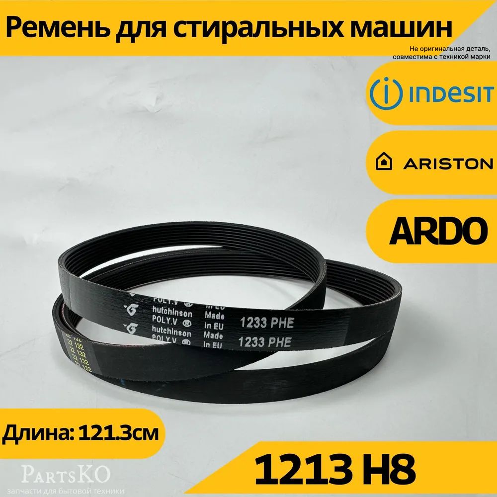 Ремень стиральной машины 1213 H8 Indesit, Ariston, Ardo (Индезит, Аристон,  Ардо), запчасти для СМА - купить с доставкой по выгодным ценам в  интернет-магазине OZON (1526695180)