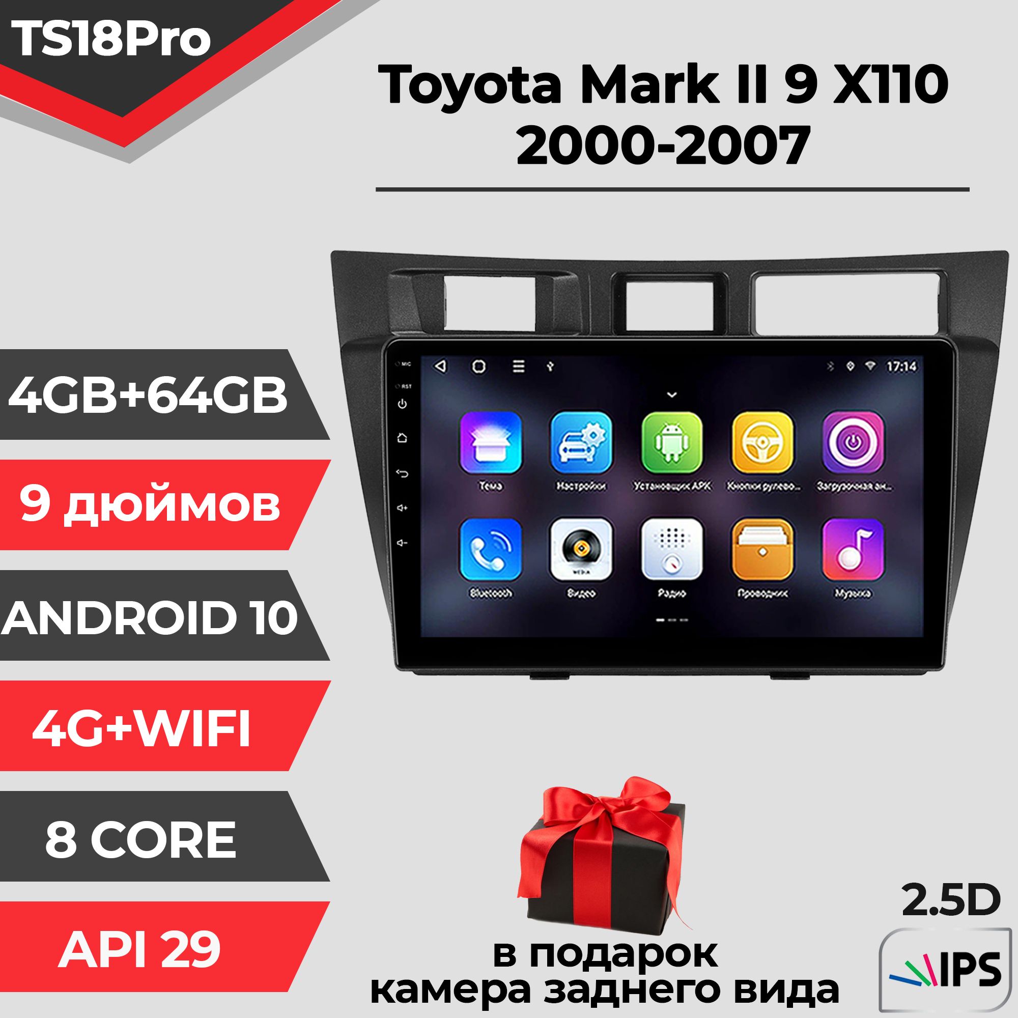 Штатная магнитола TS18PRO/4+64GB/ Toyota Mark II X110/ Тойота Марк 2 Х110/ магнитола Android 10/2din/ головное устройство/ мультимедиа/