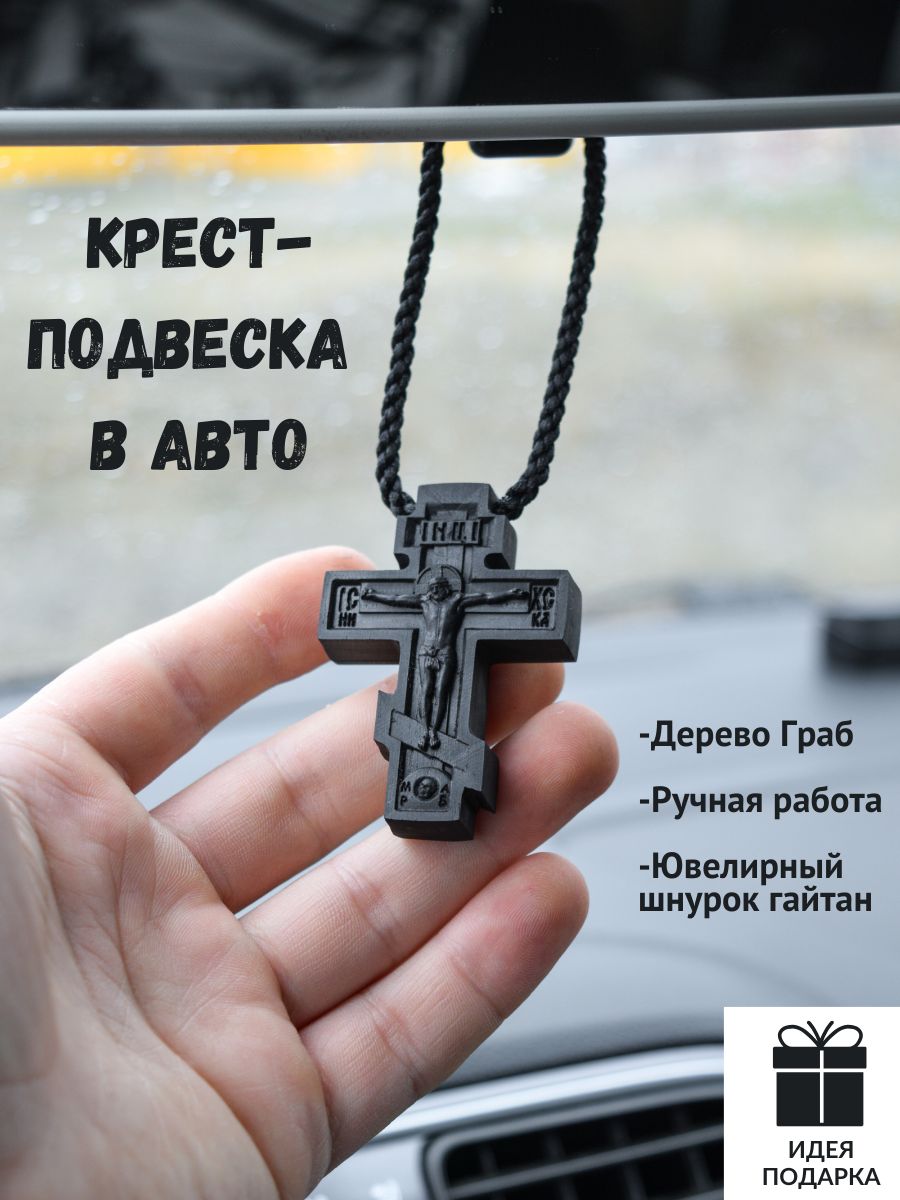 Крест подвеска...