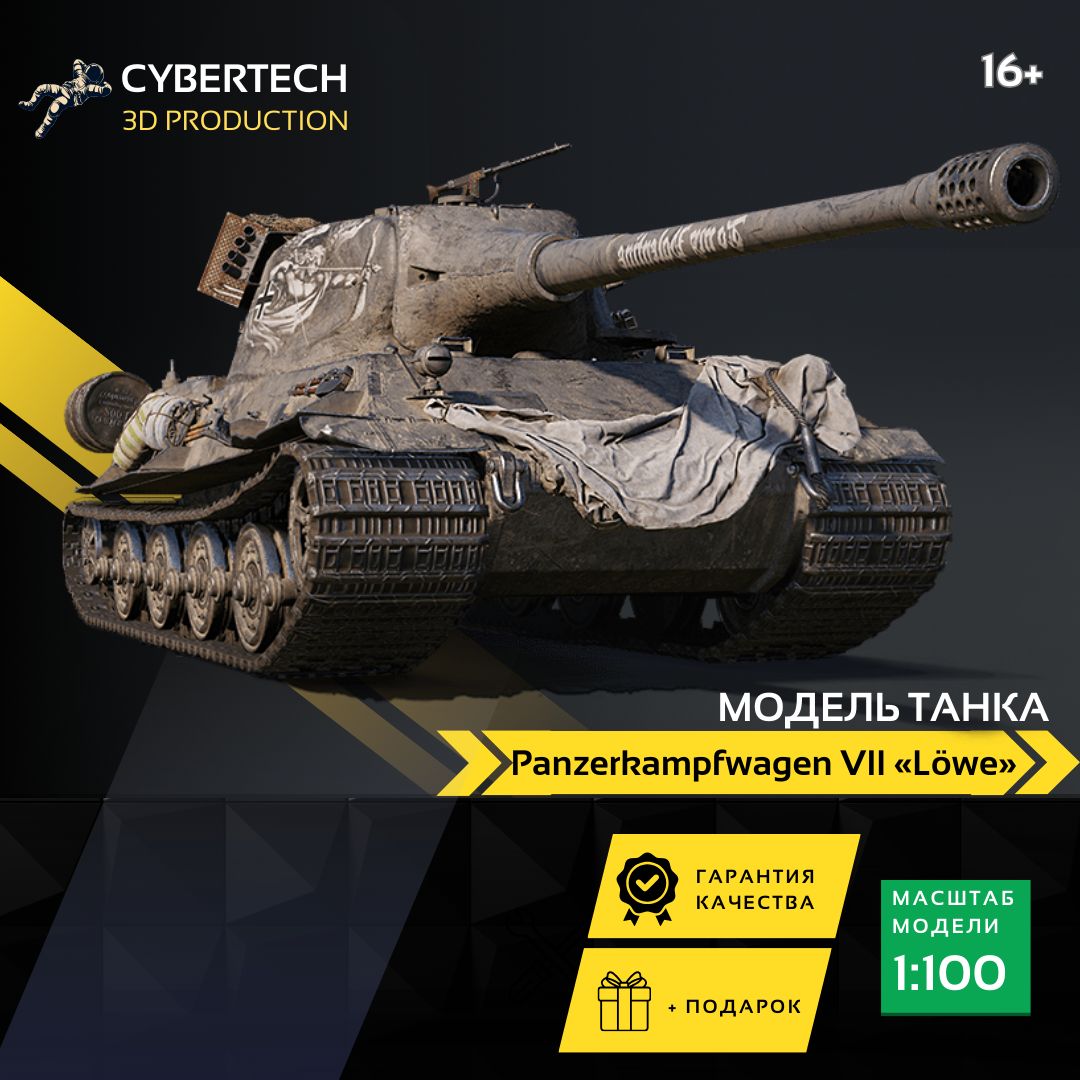 МодельтанкаАнхальтскийЛев(PanzerkampfwagenVIILowe)1:100