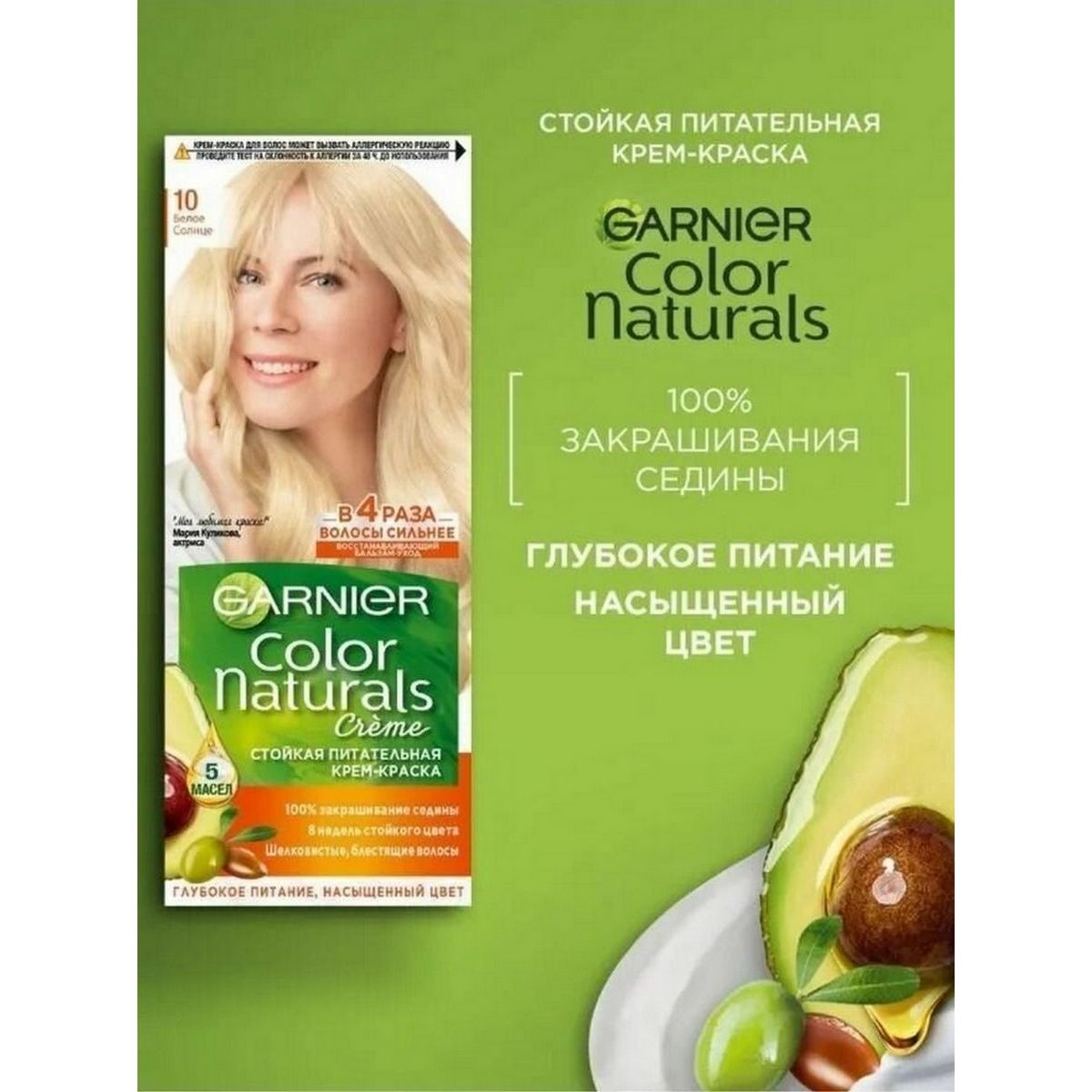 Краска Garnier Color Белое Солнце Купить