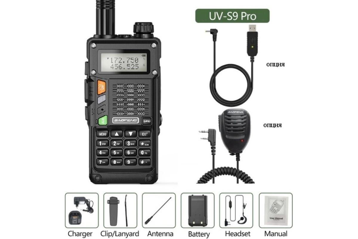 Baofeng uv s9 plus. Рация для рыбалки