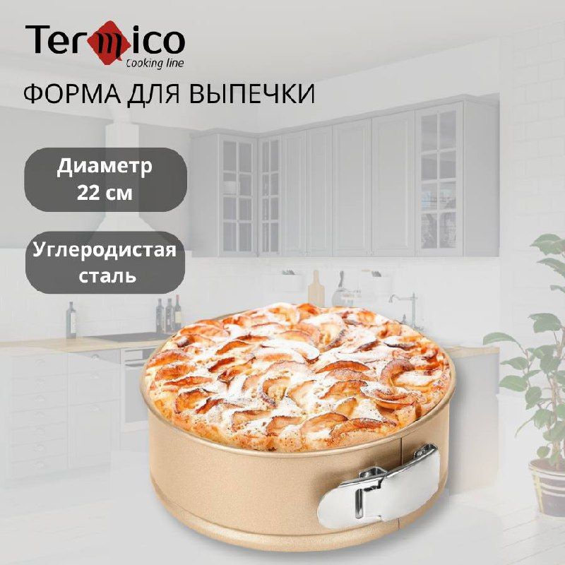 ПосудадлядуховкиTermico