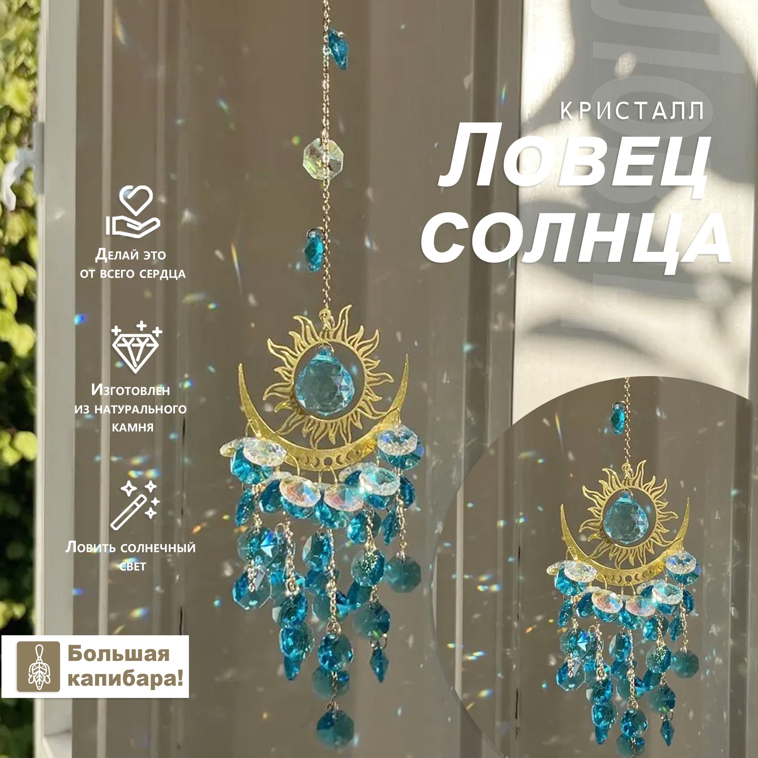 Подвескасблесткамисолнцаилуны,ловецсолнца,материализкристалловK9.