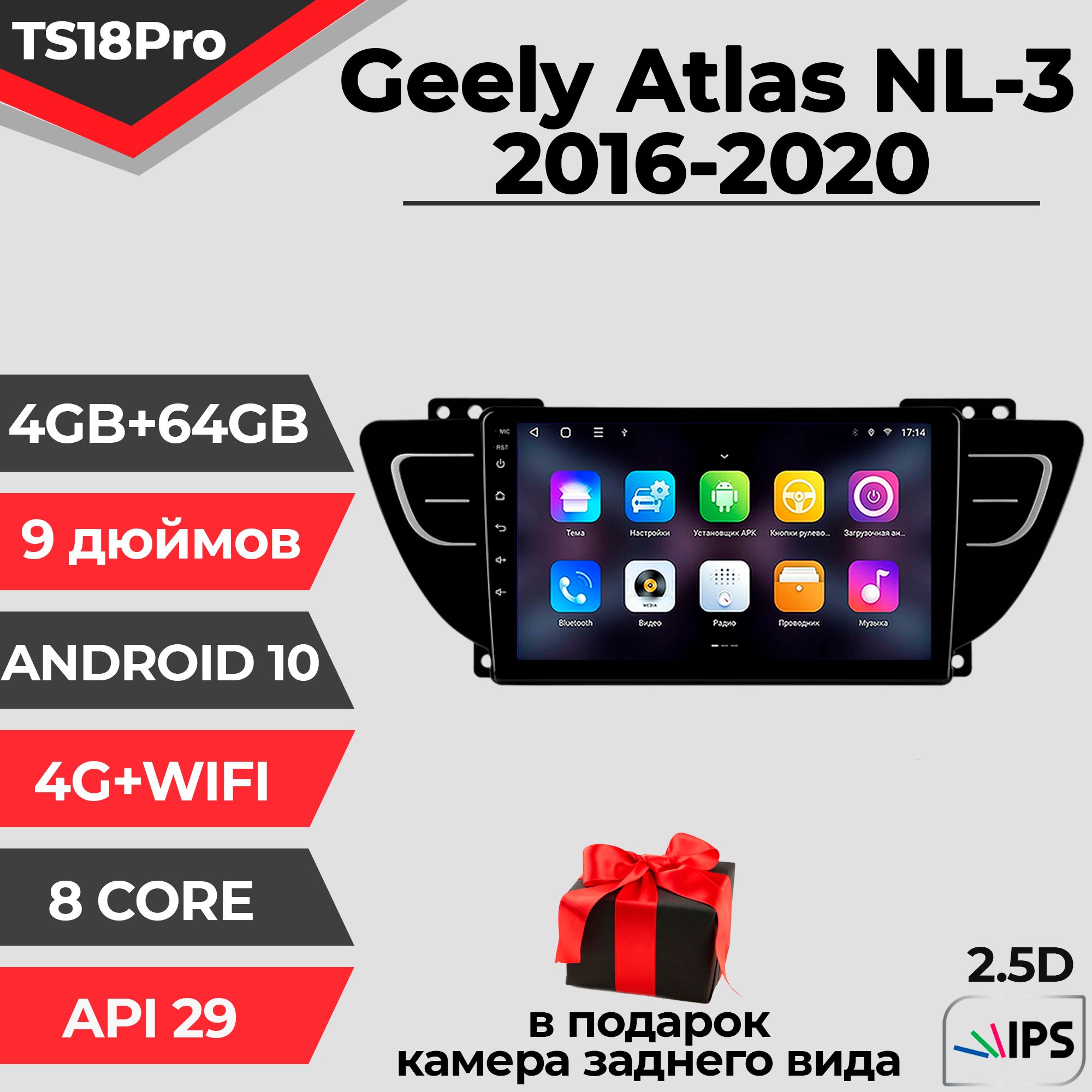 Штатная магнитола TS18PRO/4+64GB/Geely Atlas NL-3/ Джили Атлас НЛ-3/ магнитола Android 10/2din/ головное устройство/ мультимедиа/