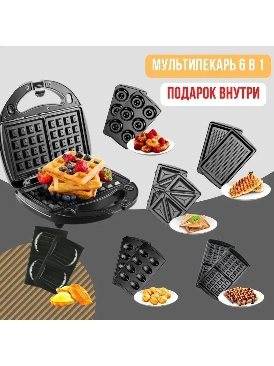 Мультипекарь redmond rmb-m607 + 6 панелей. Мультипекарь prollis 6в 1. Мультипекарь ariete 1972/01 3 в 1. Мультипекарь 6в1. Вафельница в виде кошечки.