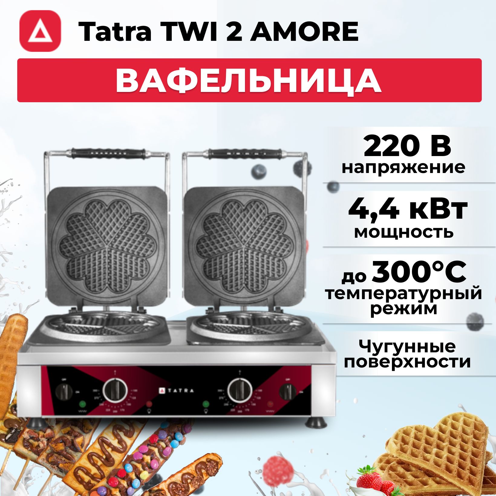 Вафельница TATRA TWI 2 AMORE, - купить по выгодной цене в интернет-магазине  OZON (1451158458)