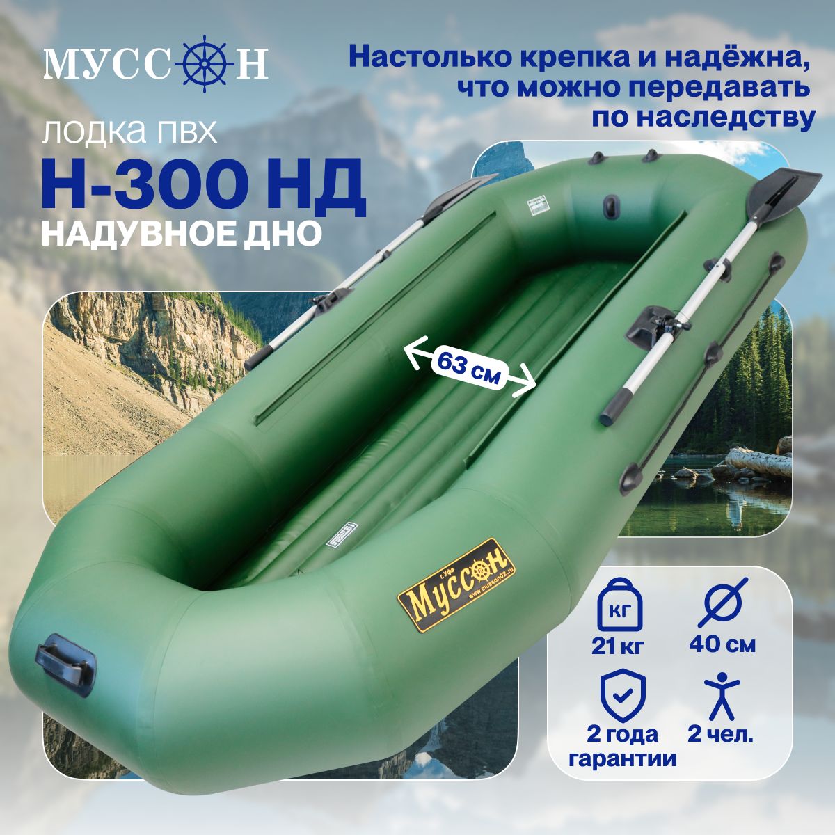 Лодка надувная для рыбалки ПВХ Муссон H-300 НД под мотор, двухместная  гребная, зеленая - купить по выгодной цене в интернет-магазине OZON  (1424165611)