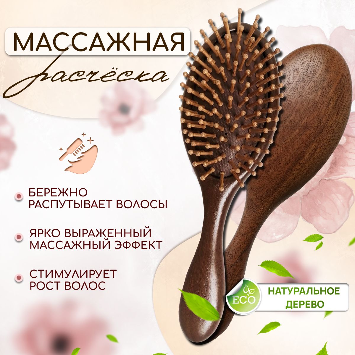 Расческа для...