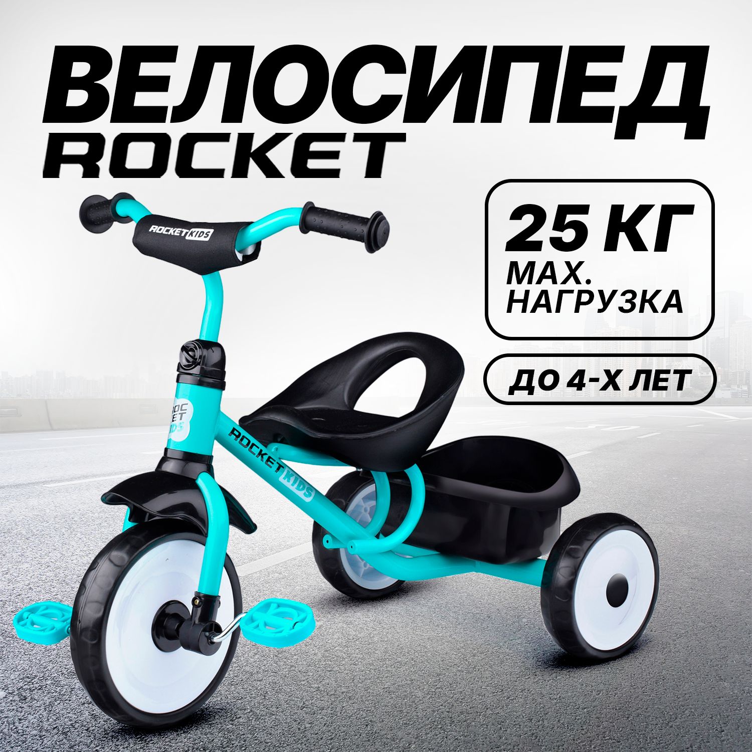 Велосипед детский трехколесный с корзиной для игрушек, R0135-GN ROCKET