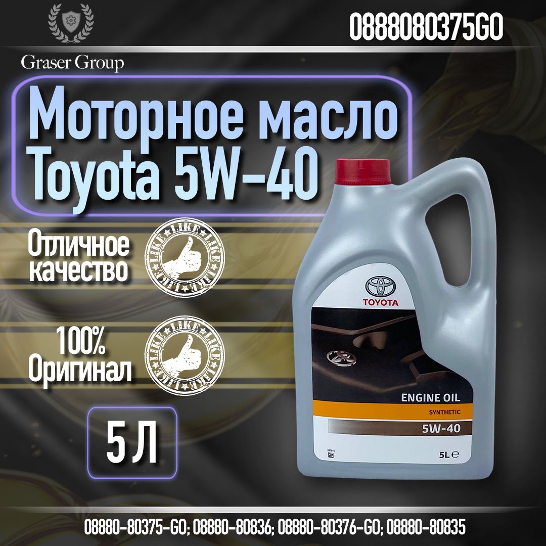 Toyota toyota 5W-40 Масло моторное, Синтетическое, 5 л