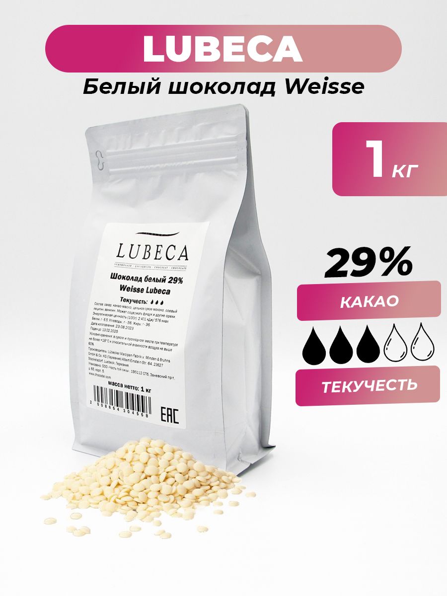 Белый шоколад 29% Weisse Lubeca (Германия), 1 кг