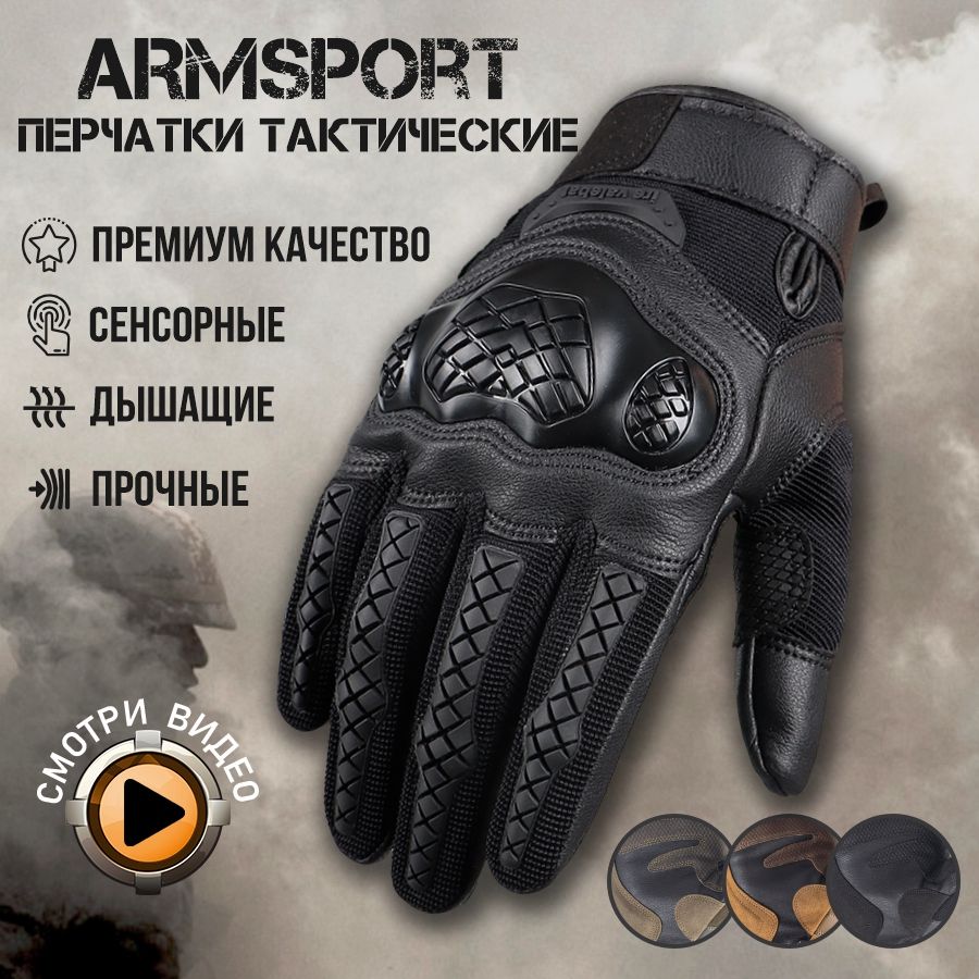 ПерчаткитактическиемужскиеArmsport