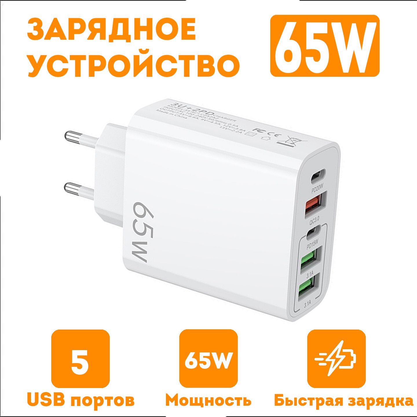 Блокпитания65Wсетевоезарядноеустройство5в1USBTypeCбыстраязарядкадлятелефона