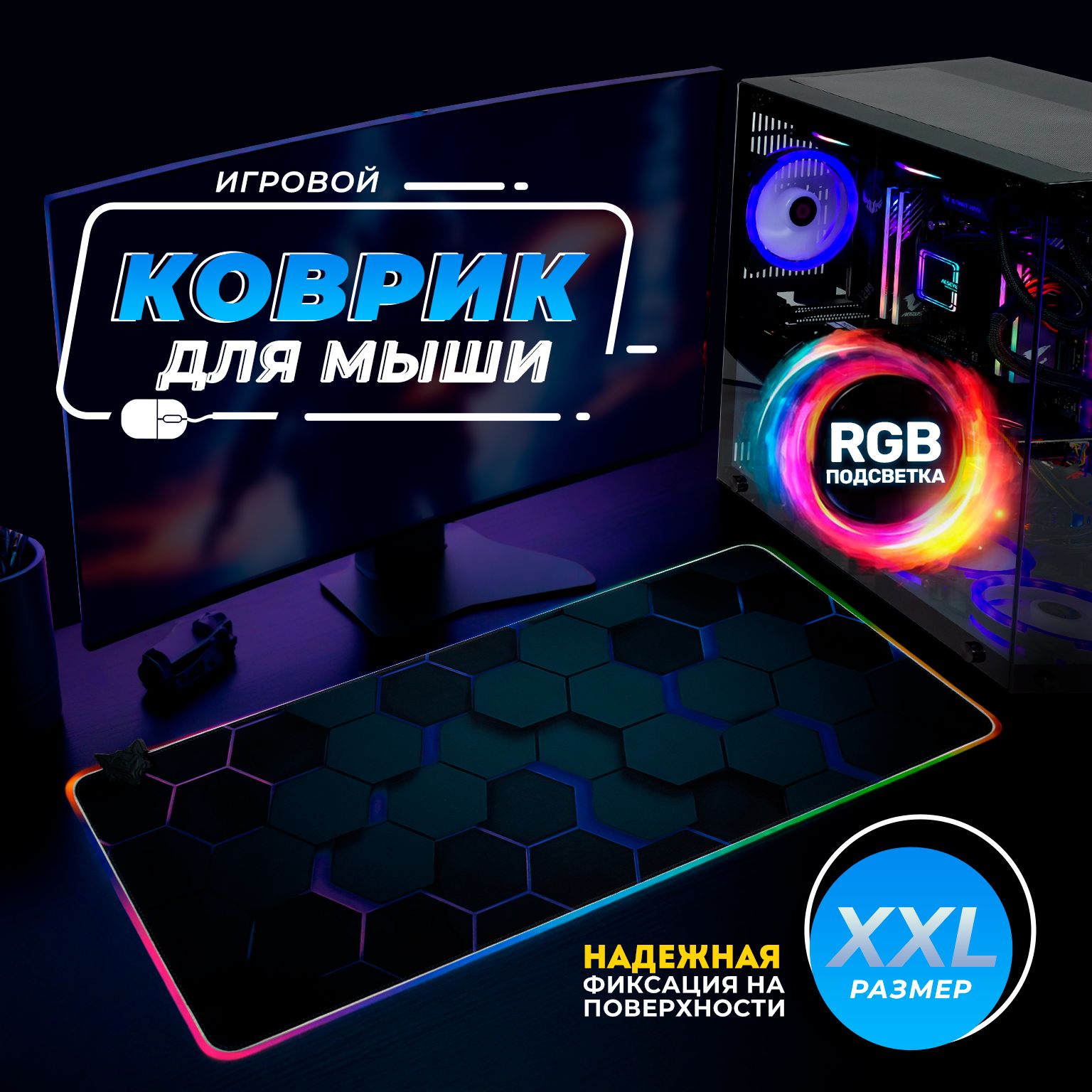 ИгровойковрикдлямышисRGBподсветкойXXL,оригинальнаякнопкауправленияцветомсерииWOLF