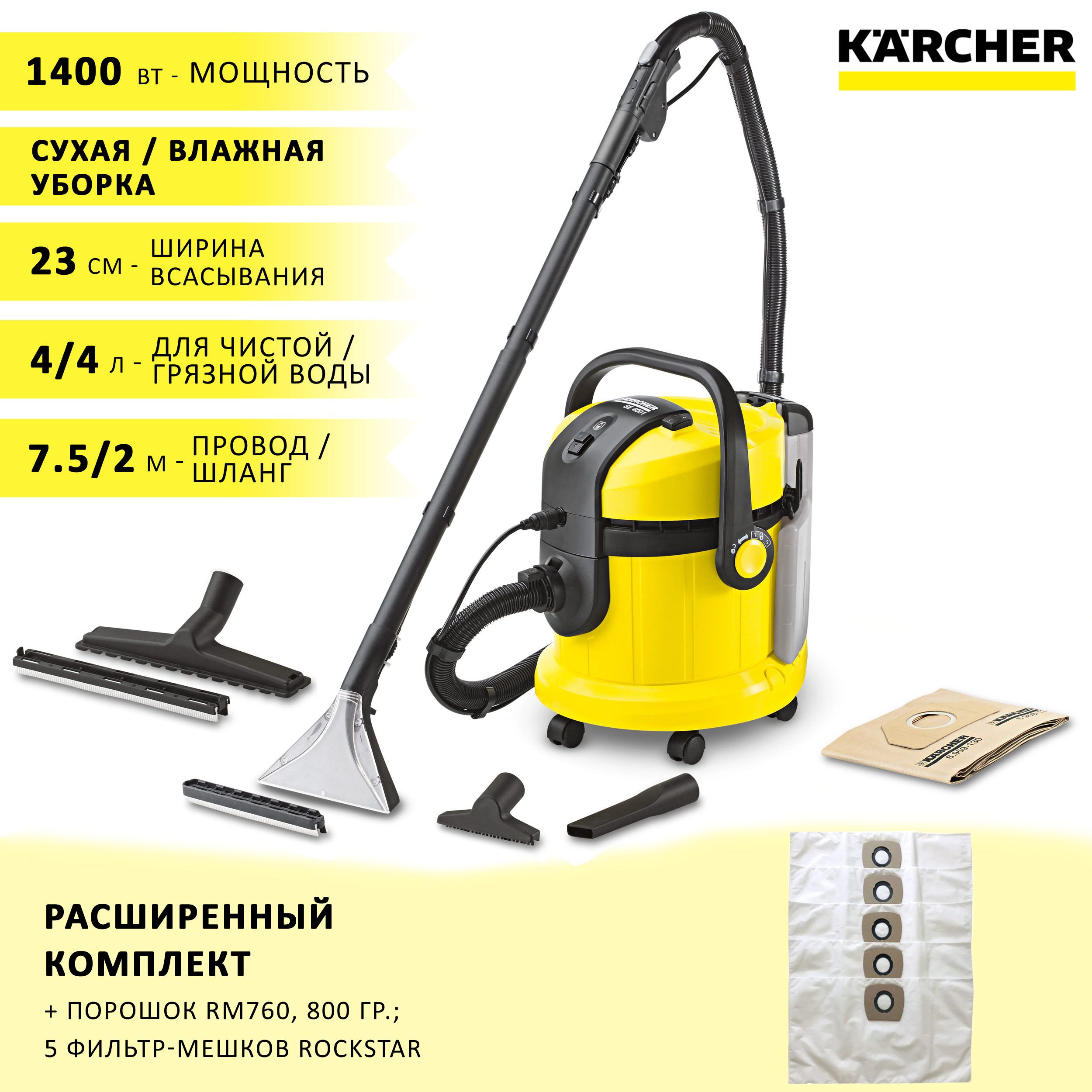 Бытовой пылесос Karcher SE 4001 1_+ ручная насадка, средство RM 519, 1 л,  RM 760, 800 гр и 5 фильтр-мешков_41902, желтый, черный - купить по низким  ценам в интернет-магазине OZON (871644997)