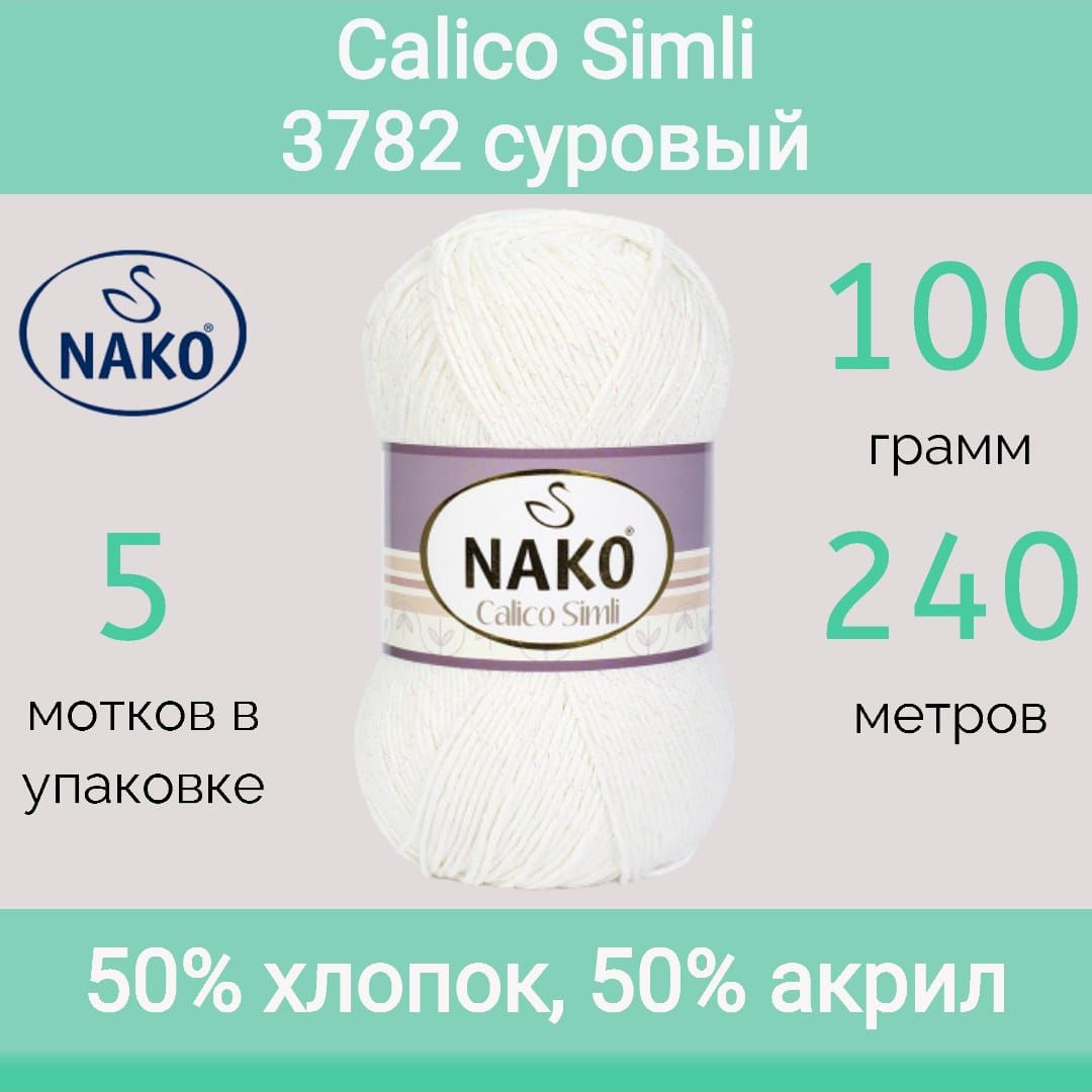 Пряжа Nako Calico Купить