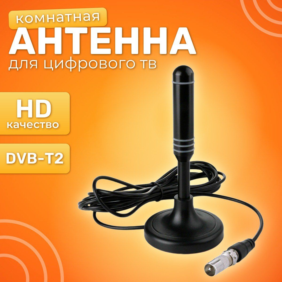 ТелевизионнаяантеннаHDTVTVFlatHD-компактная,мощнаяцифроваяТВантеннадлякачественногоцифровоготелевидения