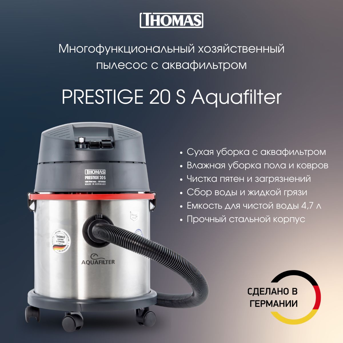 МоющийпылесосThomasPrestige20SAquafilter,1600Вт,саквафильтром,дляуборкибольшихплощадей