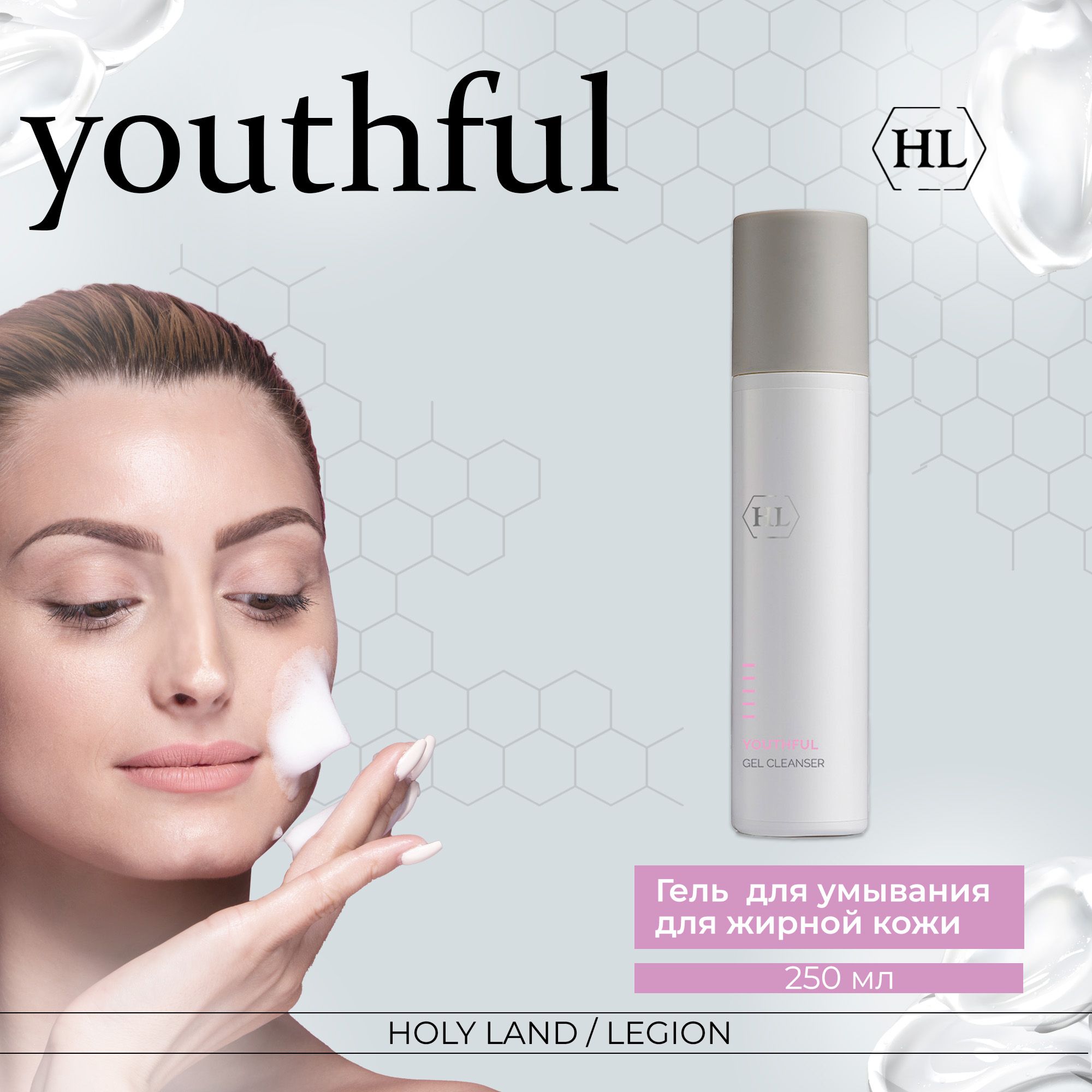 Holy Land Очиститель для лица Youthful Gel Cleanser, 250 мл