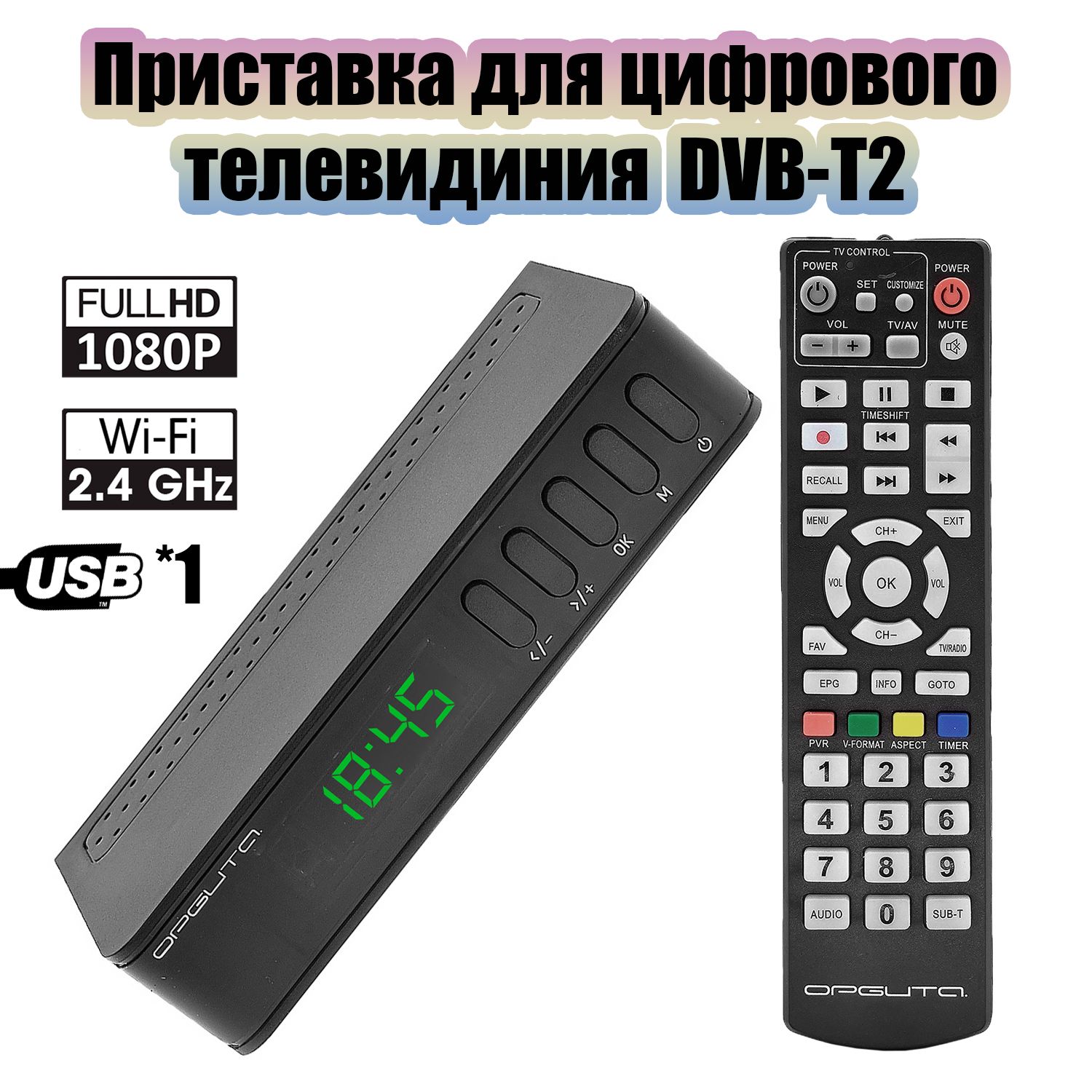 ПриставкадляцифровогоТВсWi-FiОрбитаOT-DVB23