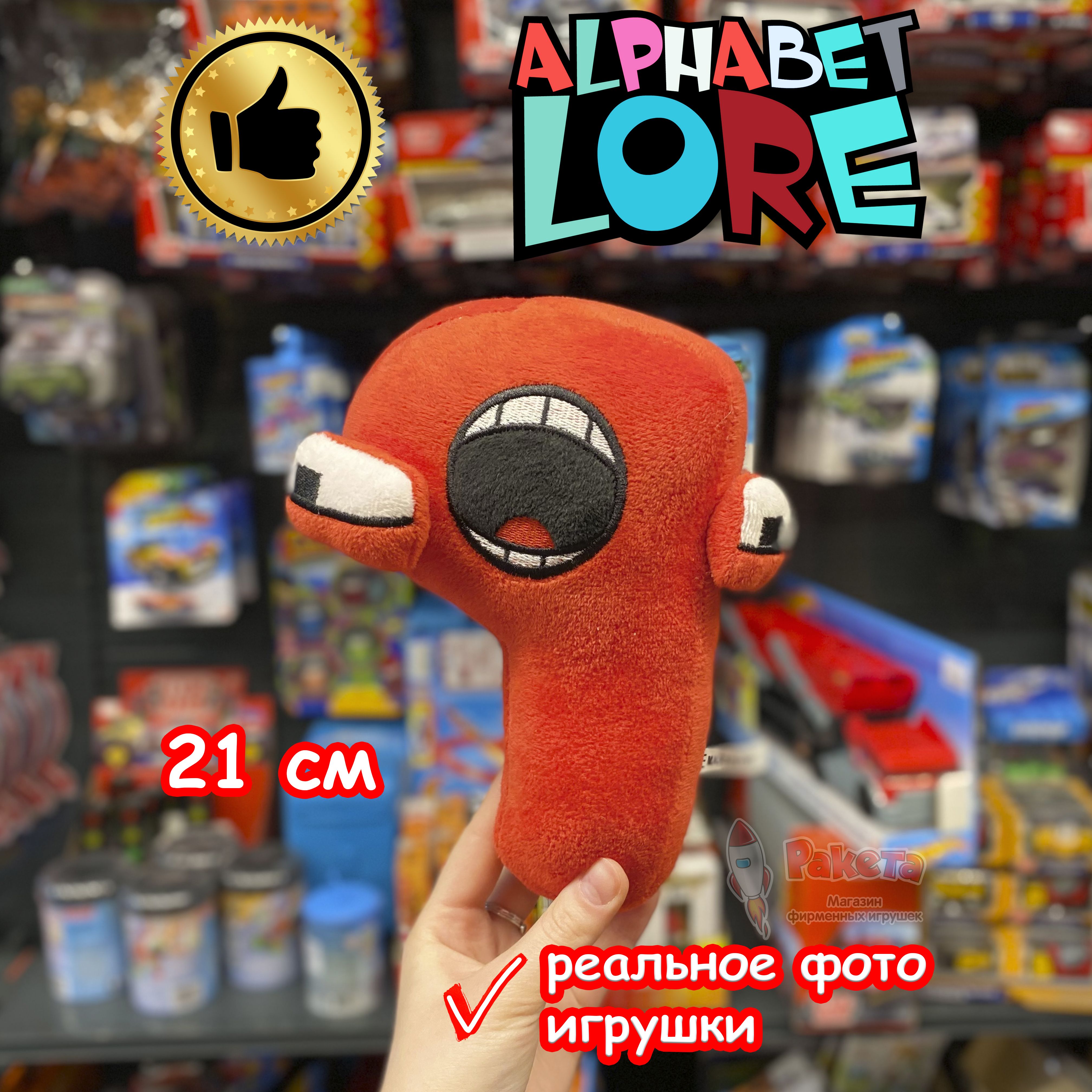 Купить Мягкие Игрушки Алфавит