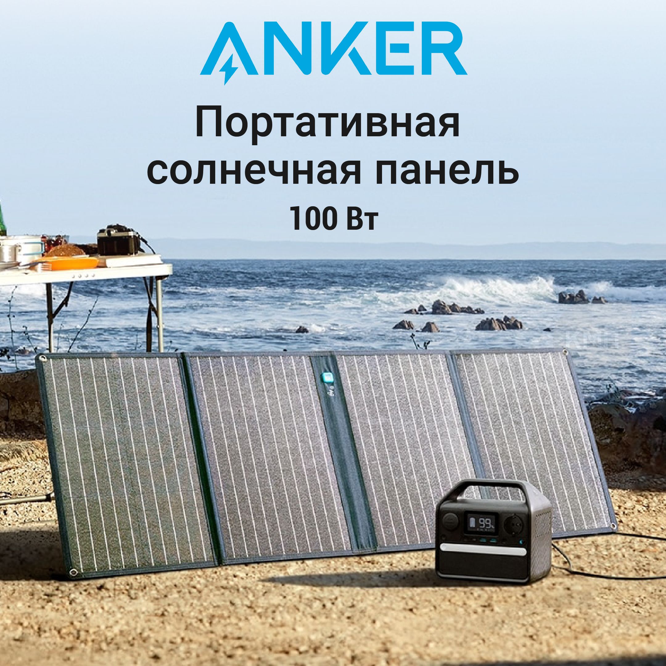 Портативная солнечная панель Anker 625 Solar Panel, 100 Вт