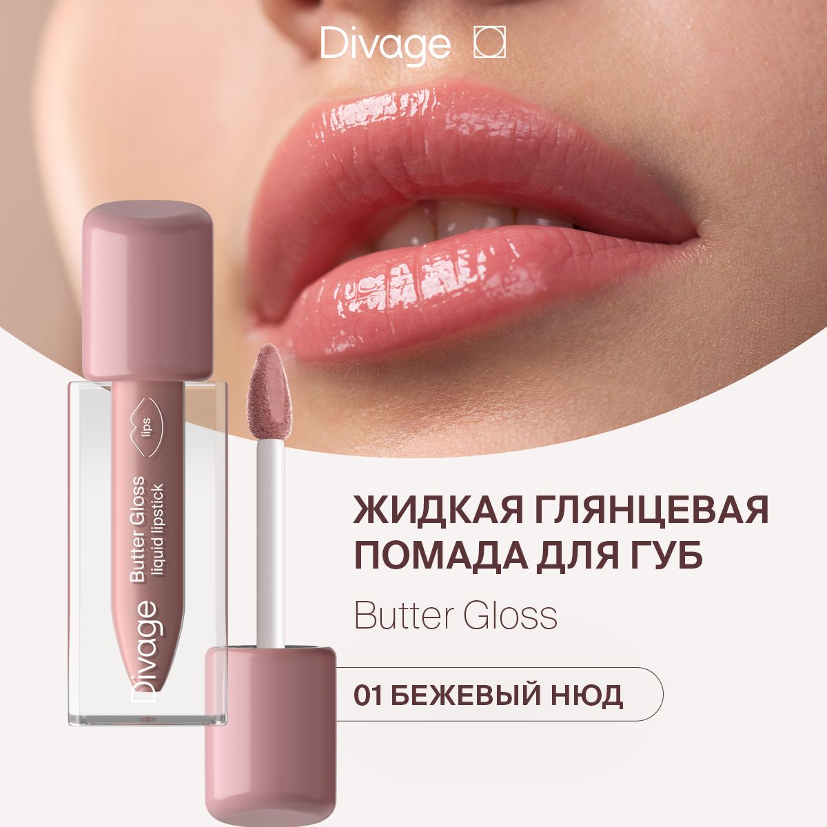 Divage Помада для...