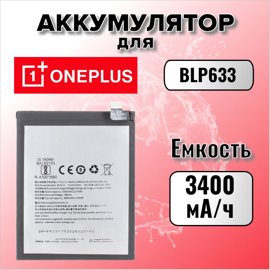 Аккумулятор для OnePlus BLP633 (OnePlus 3T)