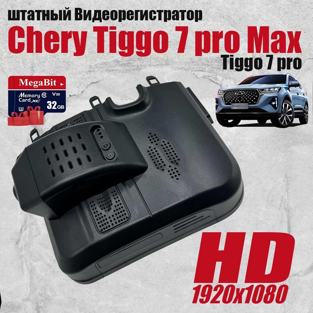 Видеорегистратор ddpai mola. Видеорегистратор chery 7 pro max. Видеорегистратор chery 7 pro max. Chery tiggo 7 pro видеорегистратор. Штатный видеорегистратор tiggo 9.