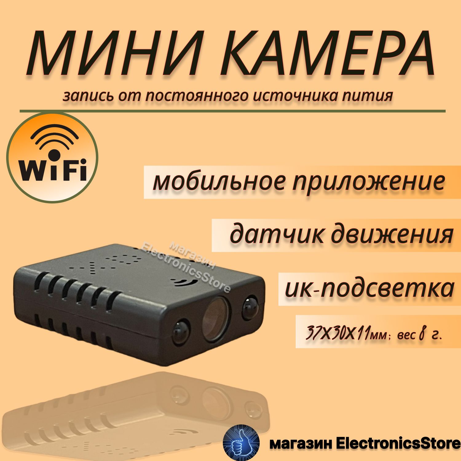 Мини wi-fi камера SPECCAM XD7 с мобильным приложением, датчик движения, ик-подсветка, запись от постоянного источника питания