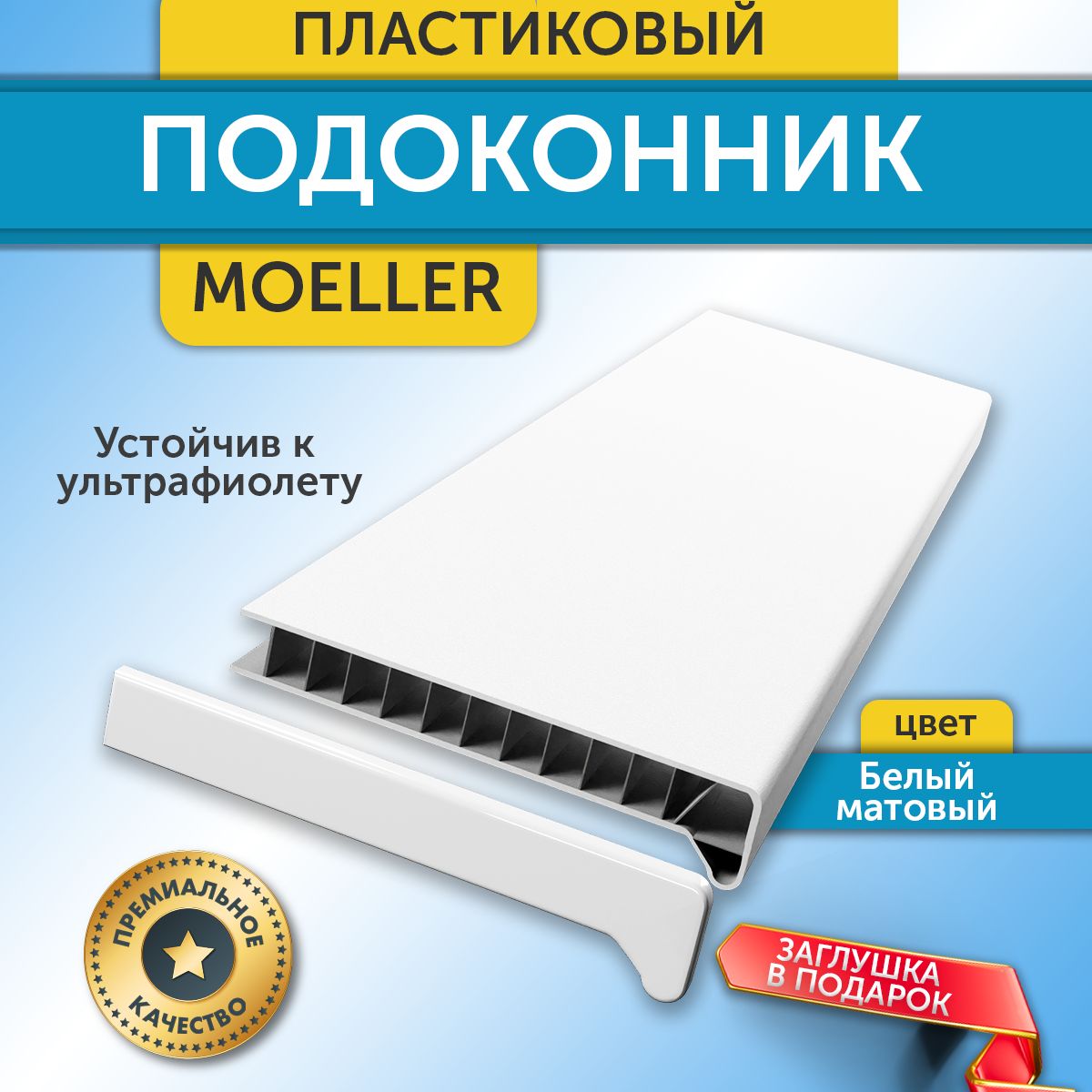 Подоконник Германия Meller Купить В Калуге