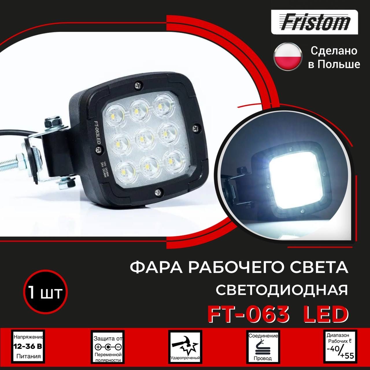 Fristom Прожектор автомобильный, Светодиодная, 1 шт., арт. FT063LED