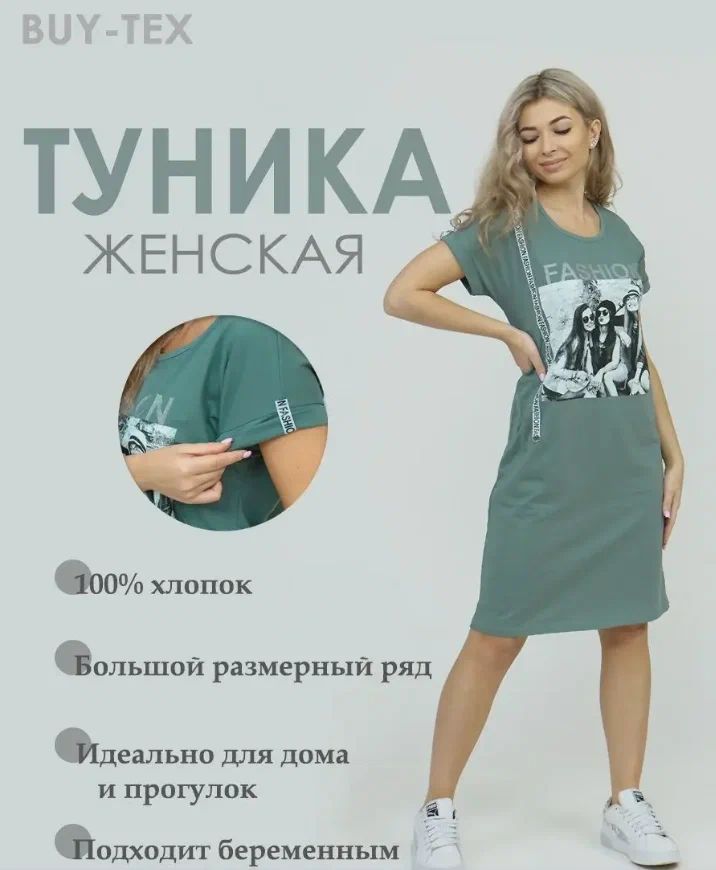 ТуникадомашняяBuy-Tex