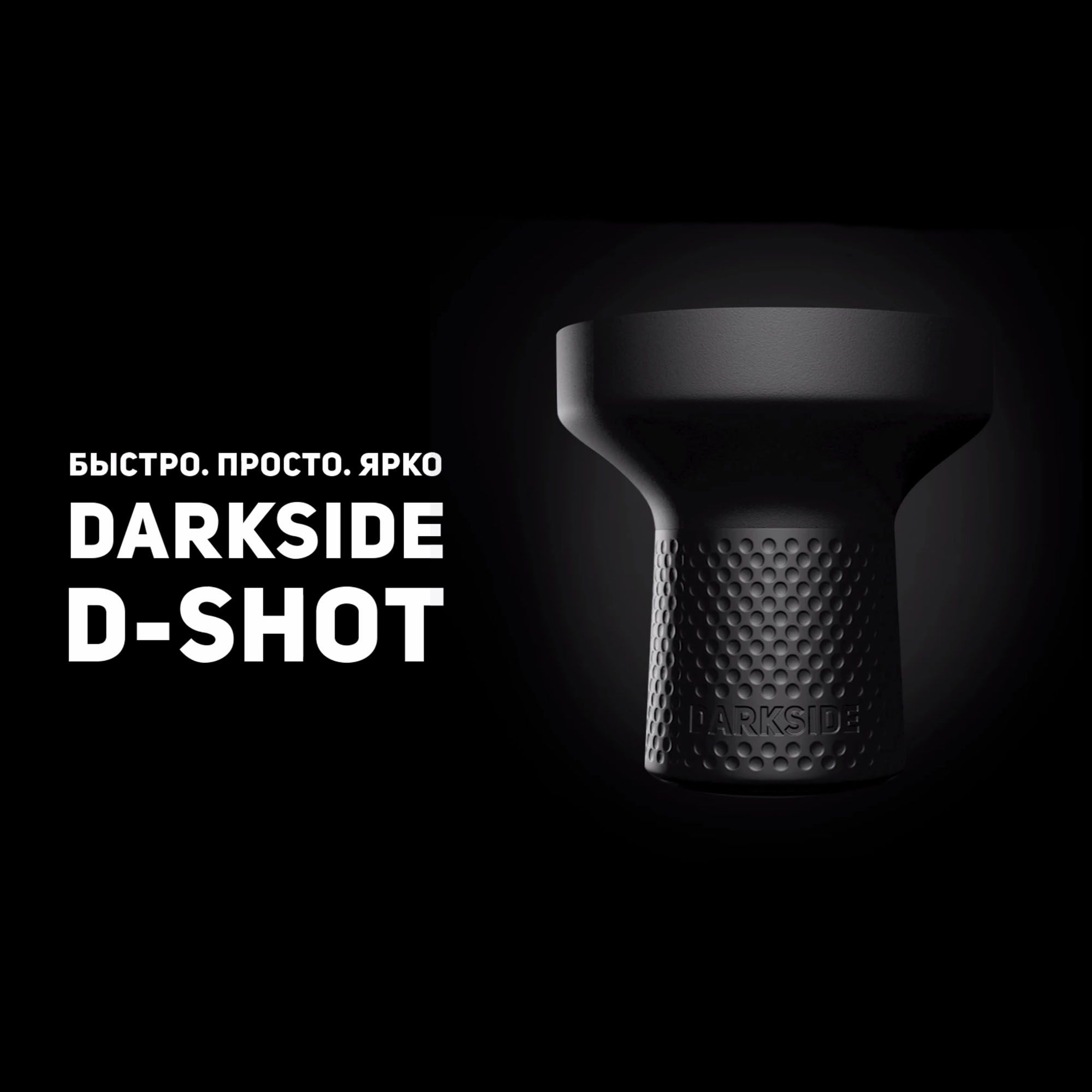 Чаша для кальяна WerkbundxDarkside D-Shot - купить с доставкой по выгодным  ценам в интернет-магазине OZON (1555218177)