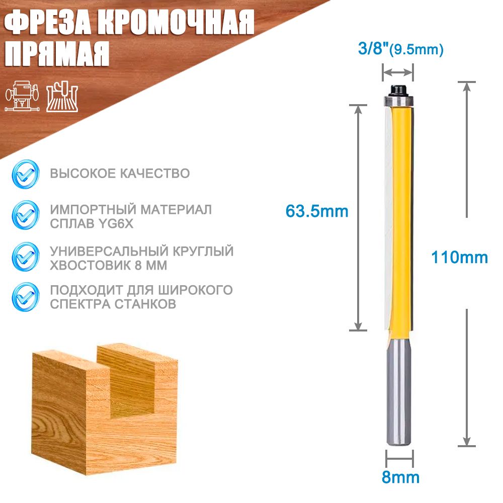 Фреза по дереву кромочная прямая XCAN для выборки заподлицо с нижним подшипником, хвостовик 8 мм