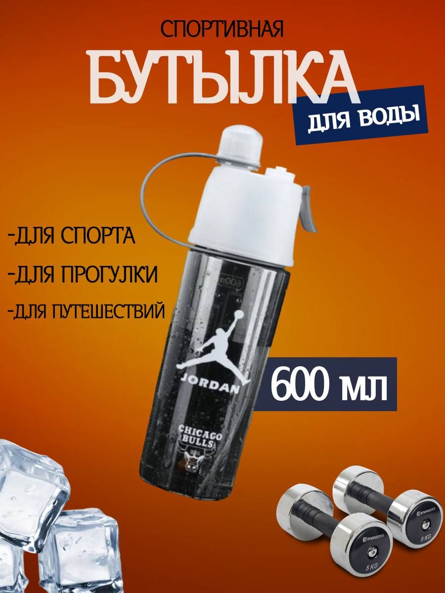 Спортивная бутылка, 600 мл