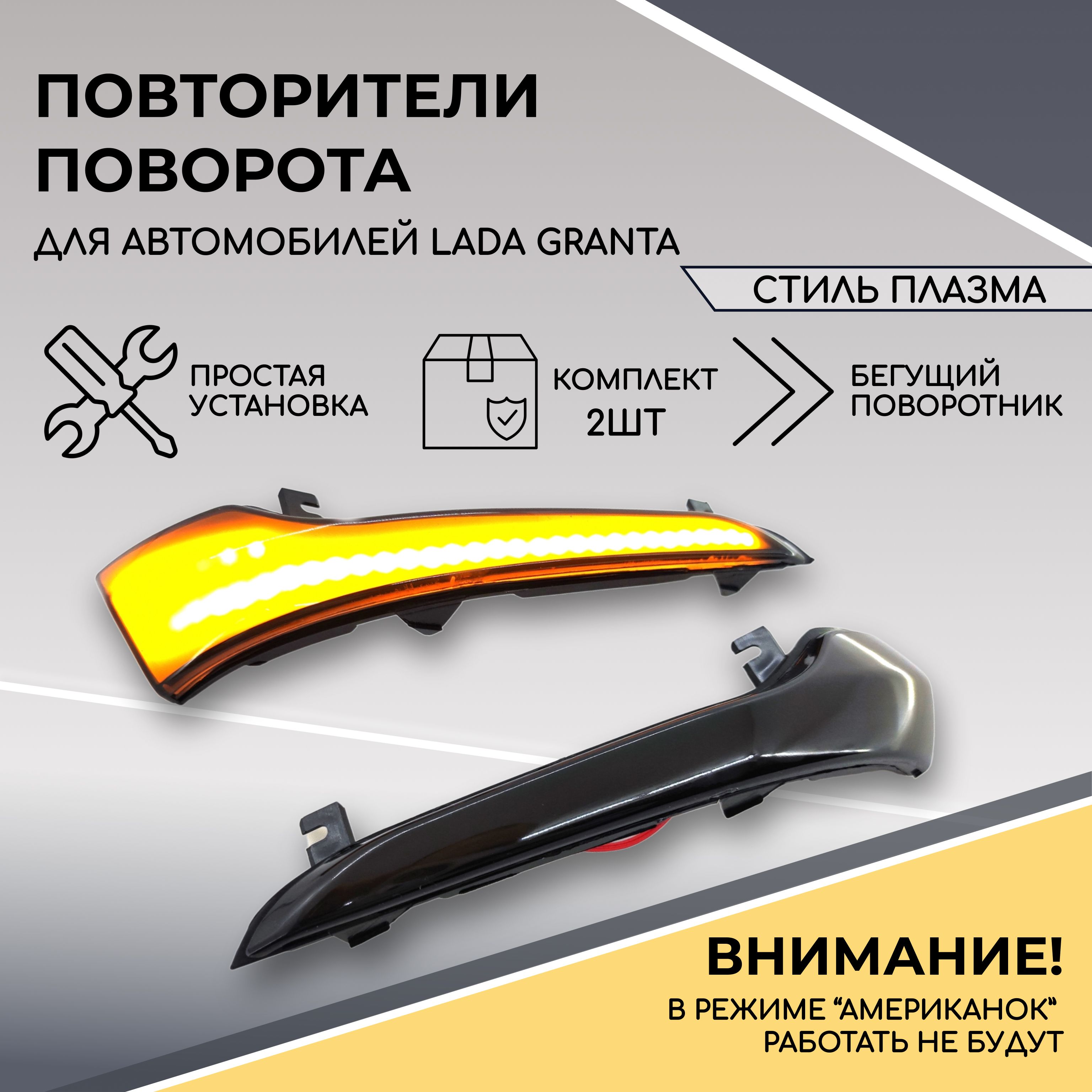 Установка бегающих поворотников в боковые зеркала Lada Vesta, Granta, Priora, Kalina