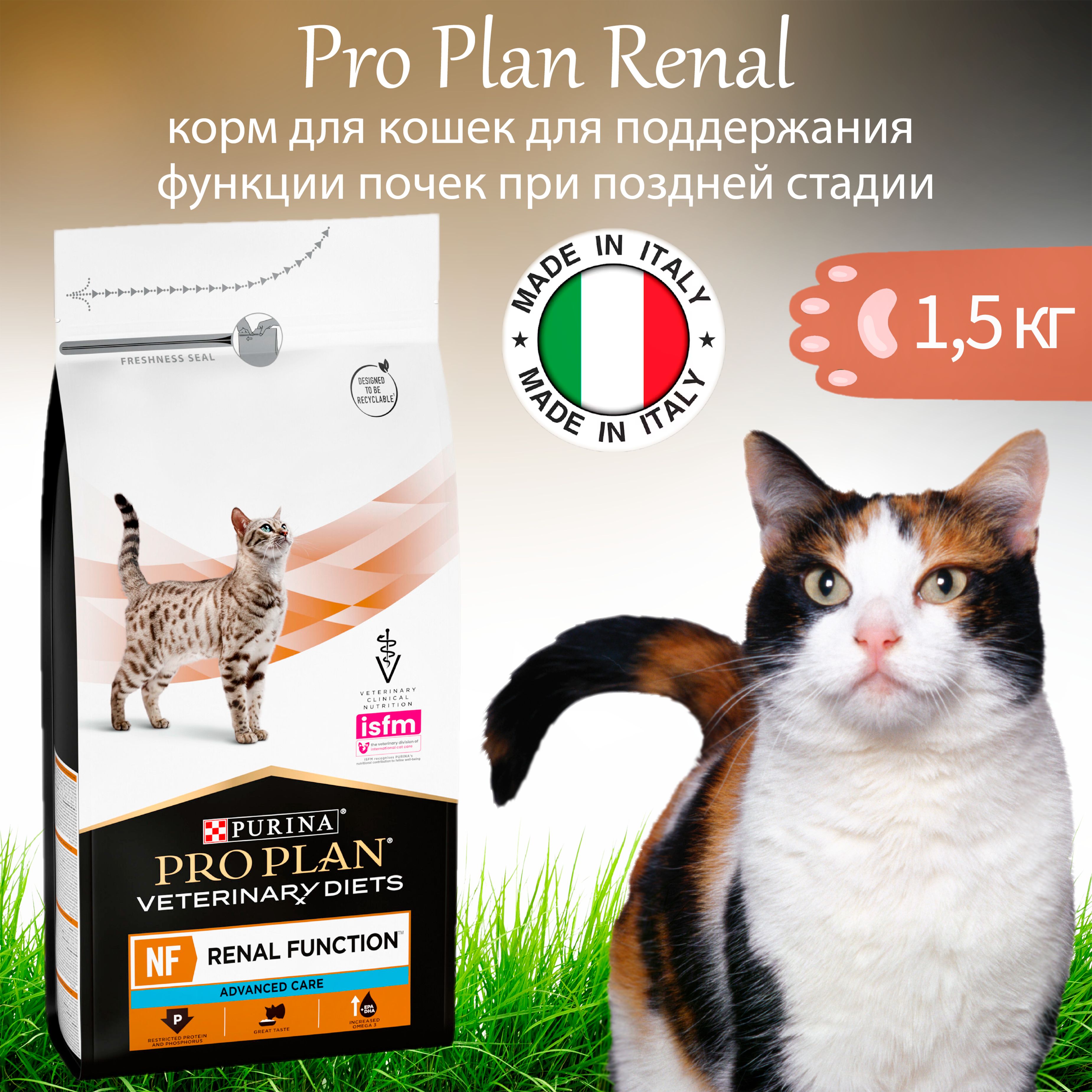 Корм pro plan renal function для кошек. Корм pro plan renal function для кошек