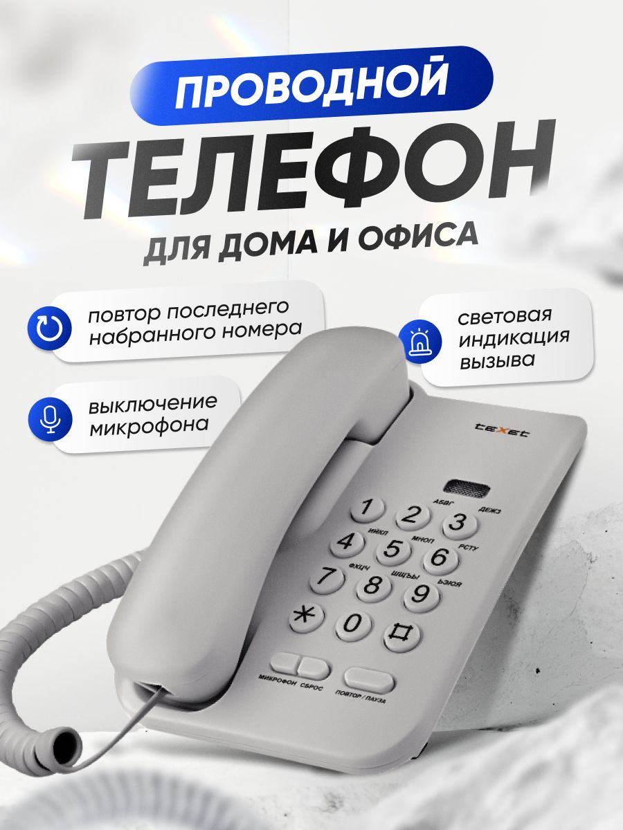 Телефон проводной teXet TX-212