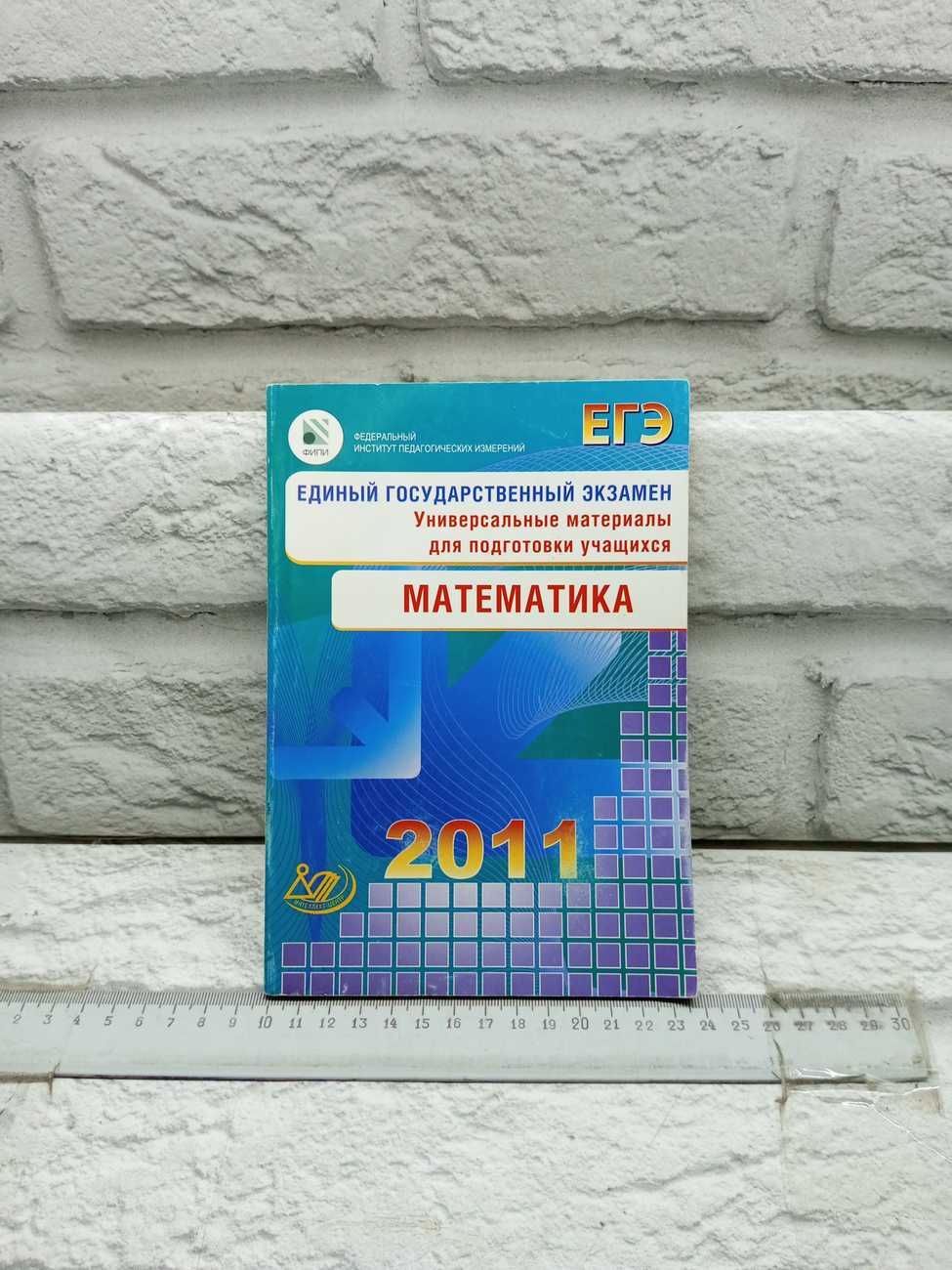 Единый государственный экзамен 2011. Математика. Универсальные материалы  для подготовки учащихся | Ященко Иван Валериевич, Семенова А. Л. - купить с  доставкой по выгодным ценам в интернет-магазине OZON (1563134589)