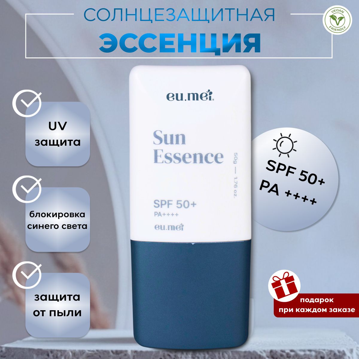 Eu.Mei Солнцезащитная эссенция (50 мл)Sun Essence