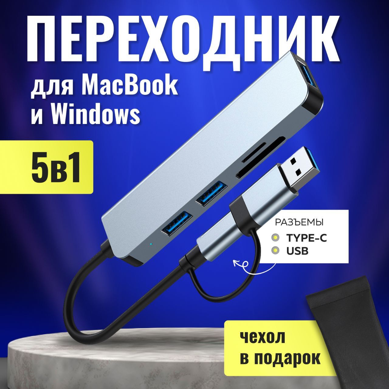 ПереходникUSBHUB3.0/UsbhubType-Cразветитель/картридерUSB3.0,USB2.0,MicroSD/USBхабконцентратор5в1/USBразветлительдлякомпьютера,macbook,ноутбука